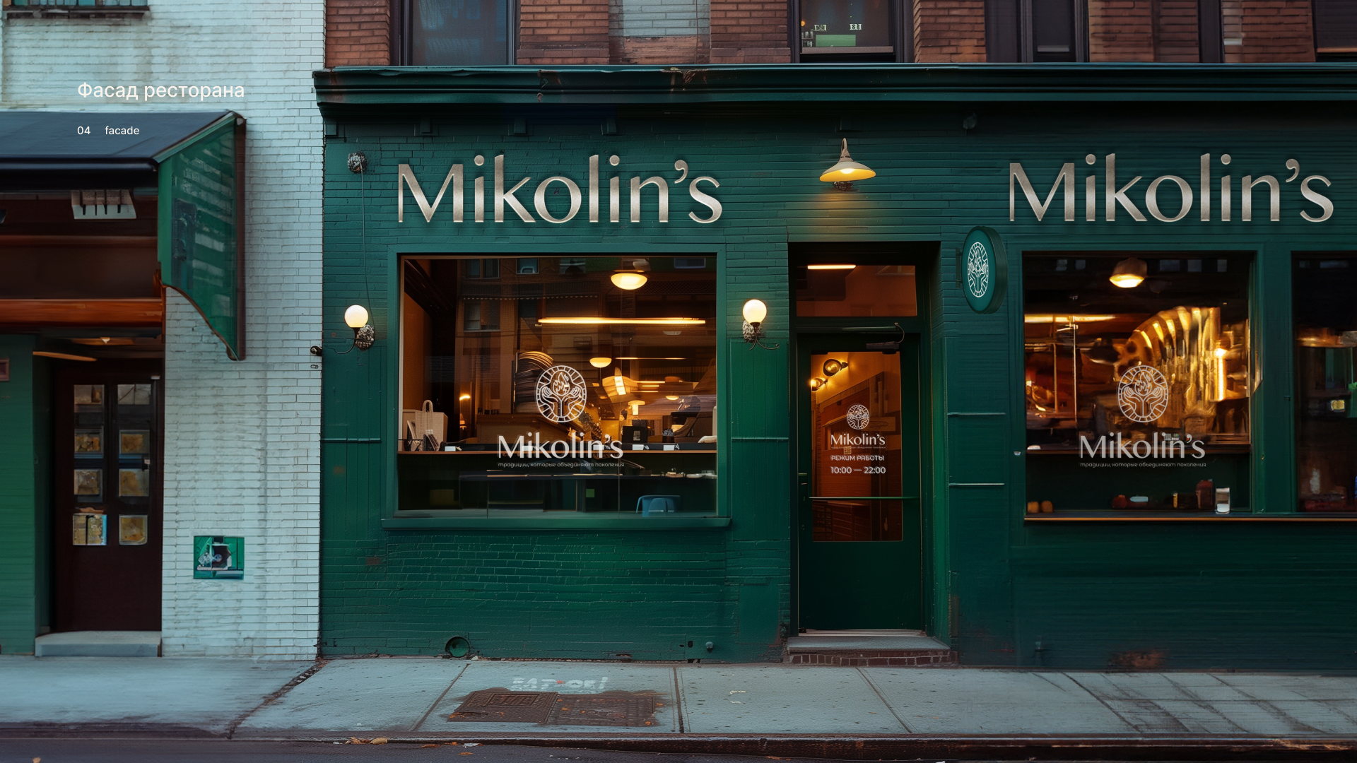 Mikolin's. Пиццерия. Айденитка — Изображение №7 — Брендинг на Dprofile