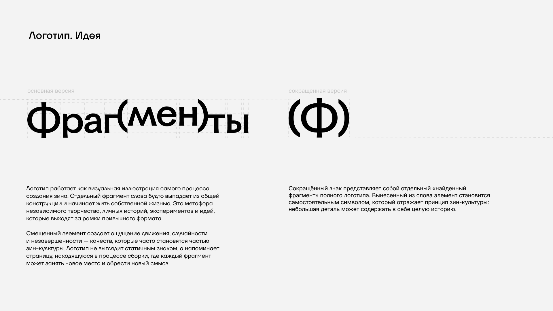 Фрагменты. Маркет независимого дизайна — Изображение №8 — Брендинг на Dprofile