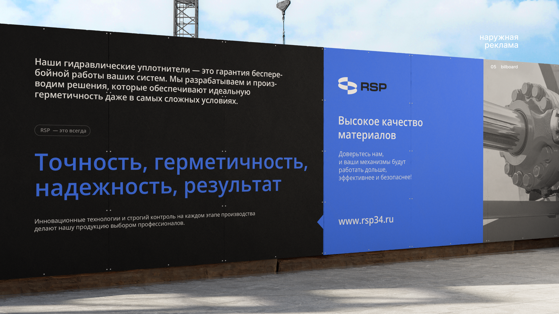 RSP. Завод гидравлических уплотнителей. Айдентика — Изображение №9 — Брендинг на Dprofile