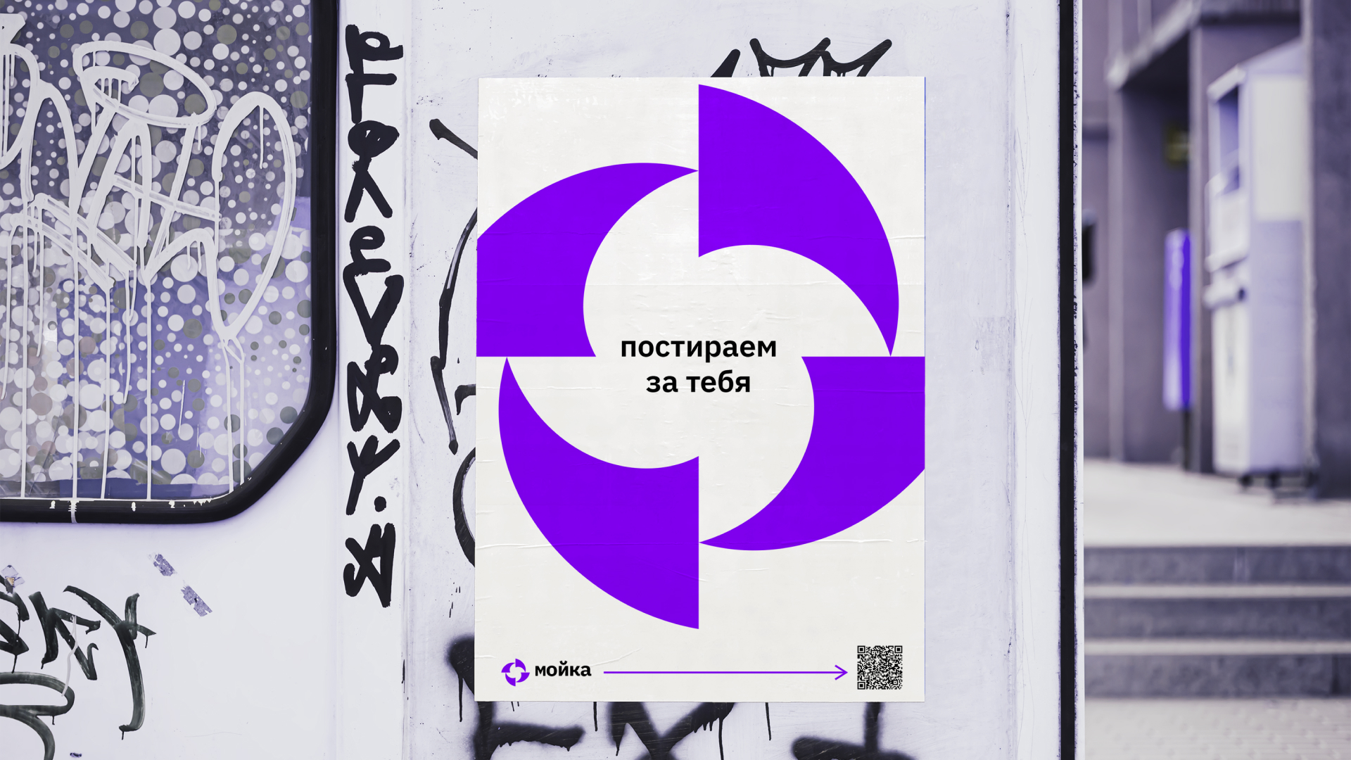 Мойка. Прачечная. Айдентика — Изображение №11 — Брендинг на Dprofile