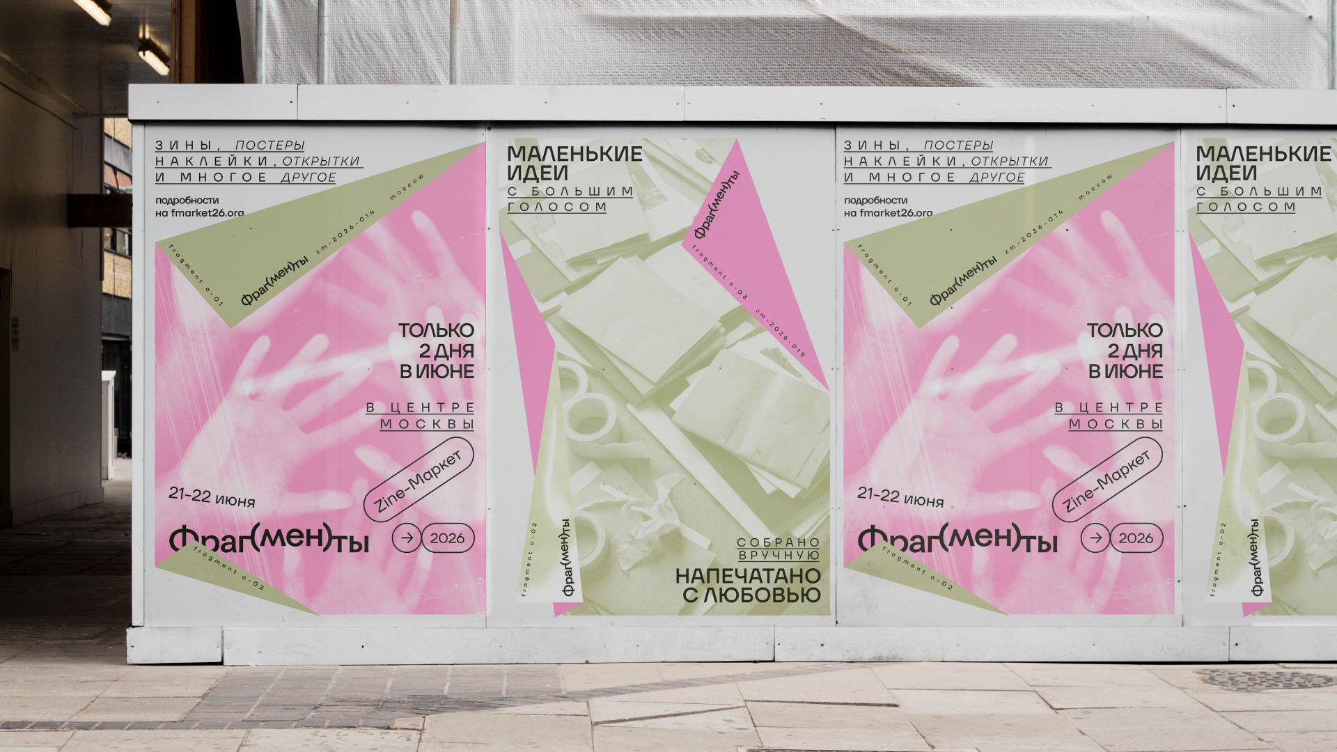 Фрагменты. Маркет независимого дизайна — Изображение №13 — Брендинг на Dprofile