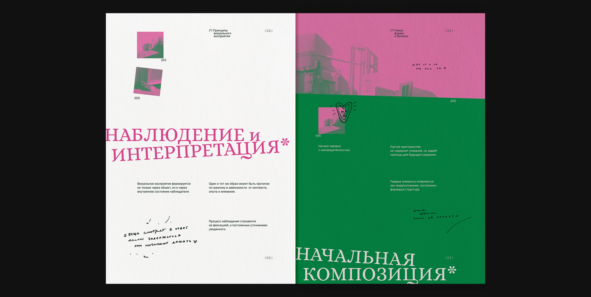 Zine. Между мной и тобой (мной) — Изображение №5 — Брендинг, Графика на Dprofile