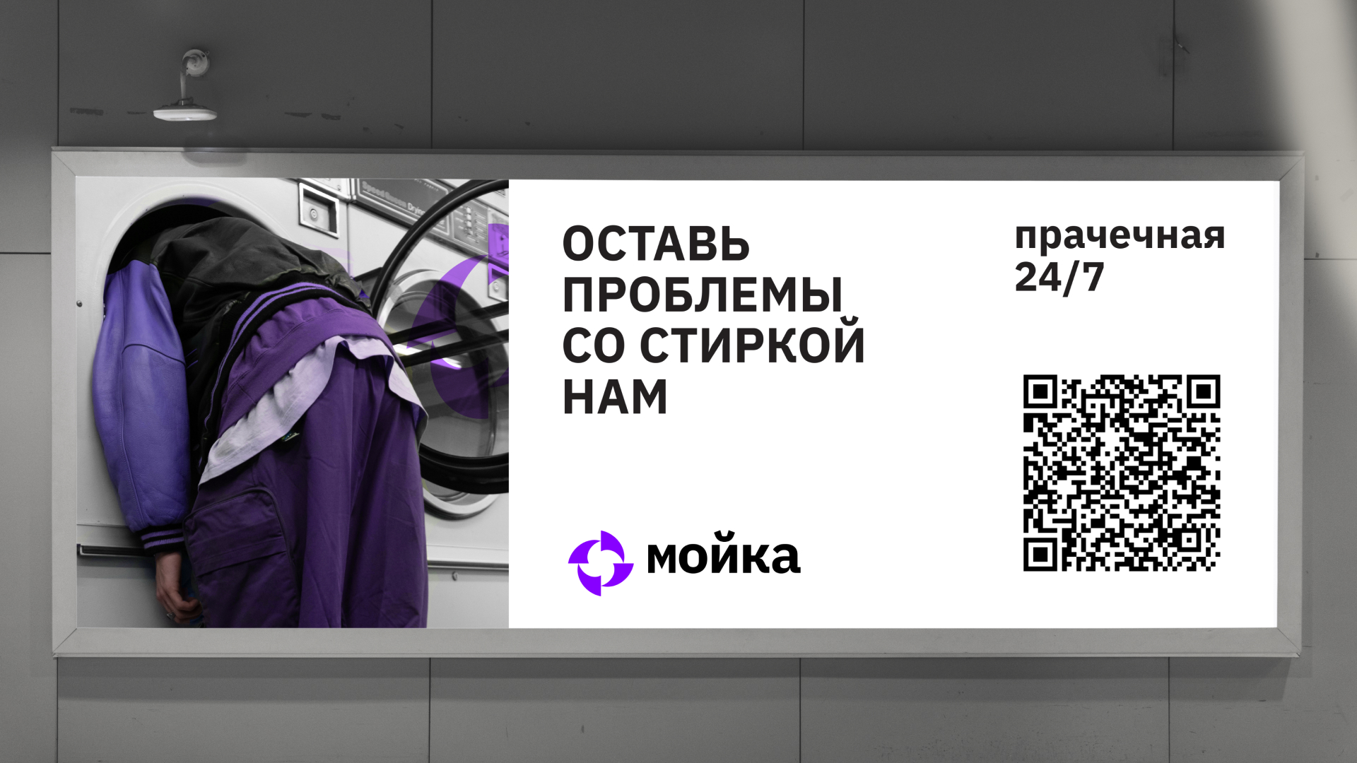 Мойка. Прачечная. Айдентика — Изображение №6 — Брендинг на Dprofile