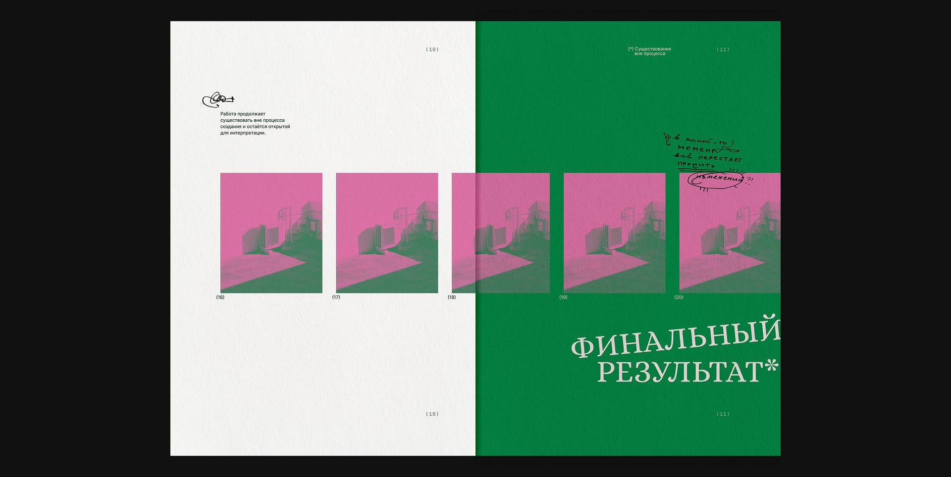 Zine. Между мной и тобой (мной) — Изображение №9 — Брендинг, Графика на Dprofile