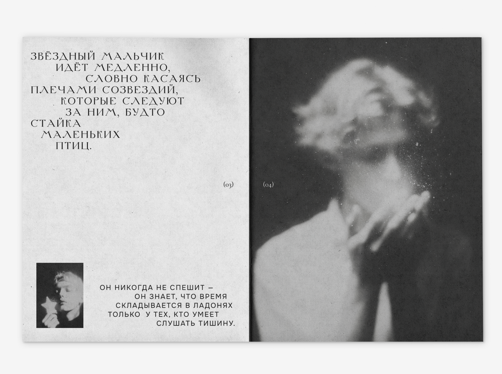 Zine. Звездный Мальчик — Изображение №3 — Иллюстрация, Графика на Dprofile