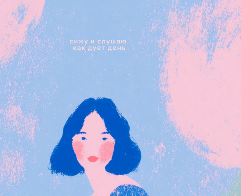 Немного неба. Серия иллюстраций. — Брендинг, Иллюстрация на Dprofile