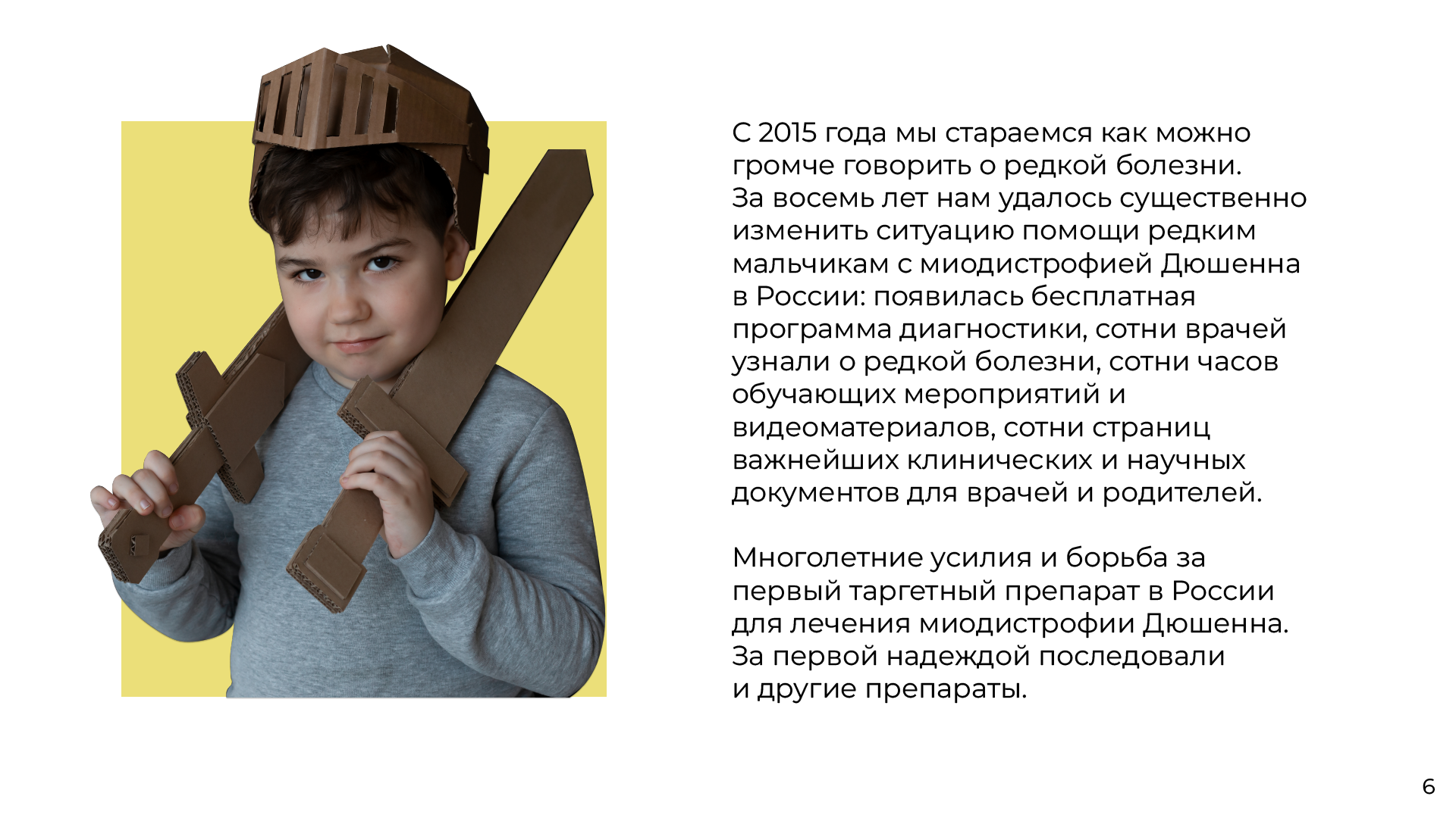 Дизайн презентации для благотворительного фонда «МойМио» — Изображение №6 — Маркетинг на Dprofile