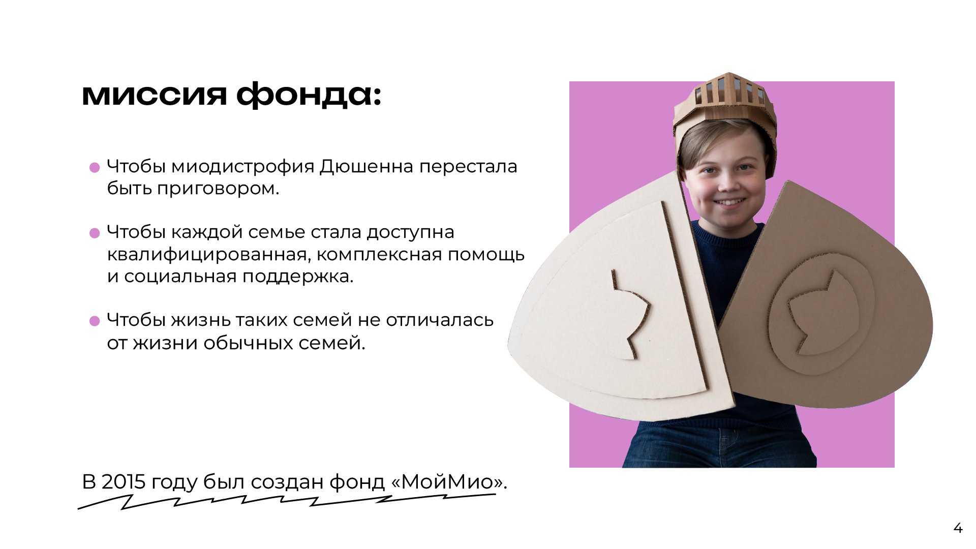 Дизайн презентации для благотворительного фонда «МойМио» — Изображение №4 — Маркетинг на Dprofile