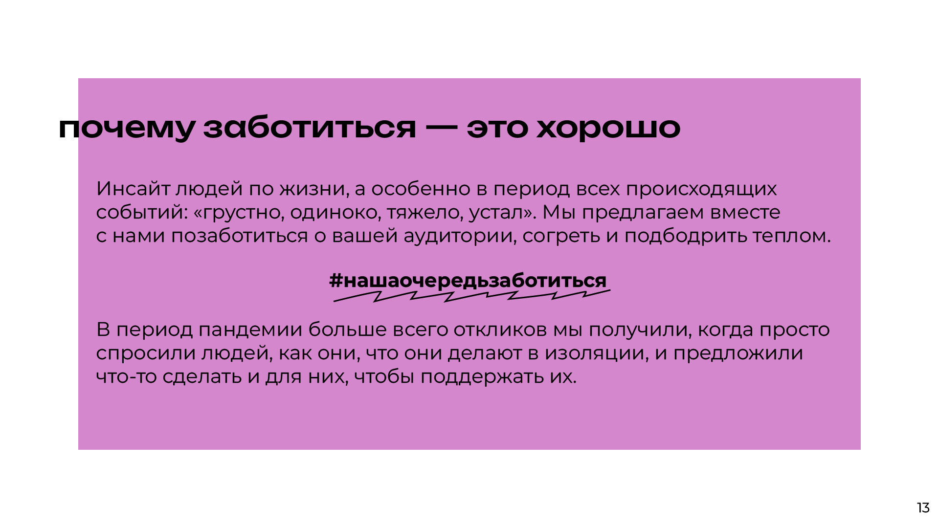 Дизайн презентации для благотворительного фонда «МойМио» — Изображение №13 — Маркетинг на Dprofile