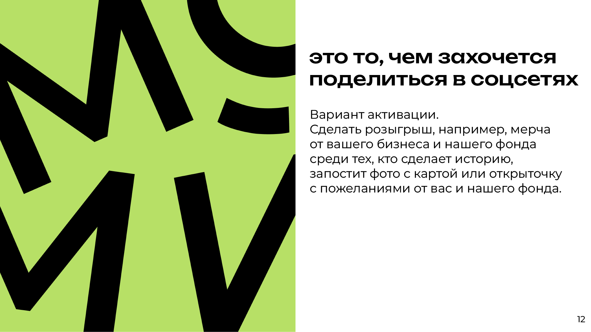 Дизайн презентации для благотворительного фонда «МойМио» — Изображение №12 — Маркетинг на Dprofile
