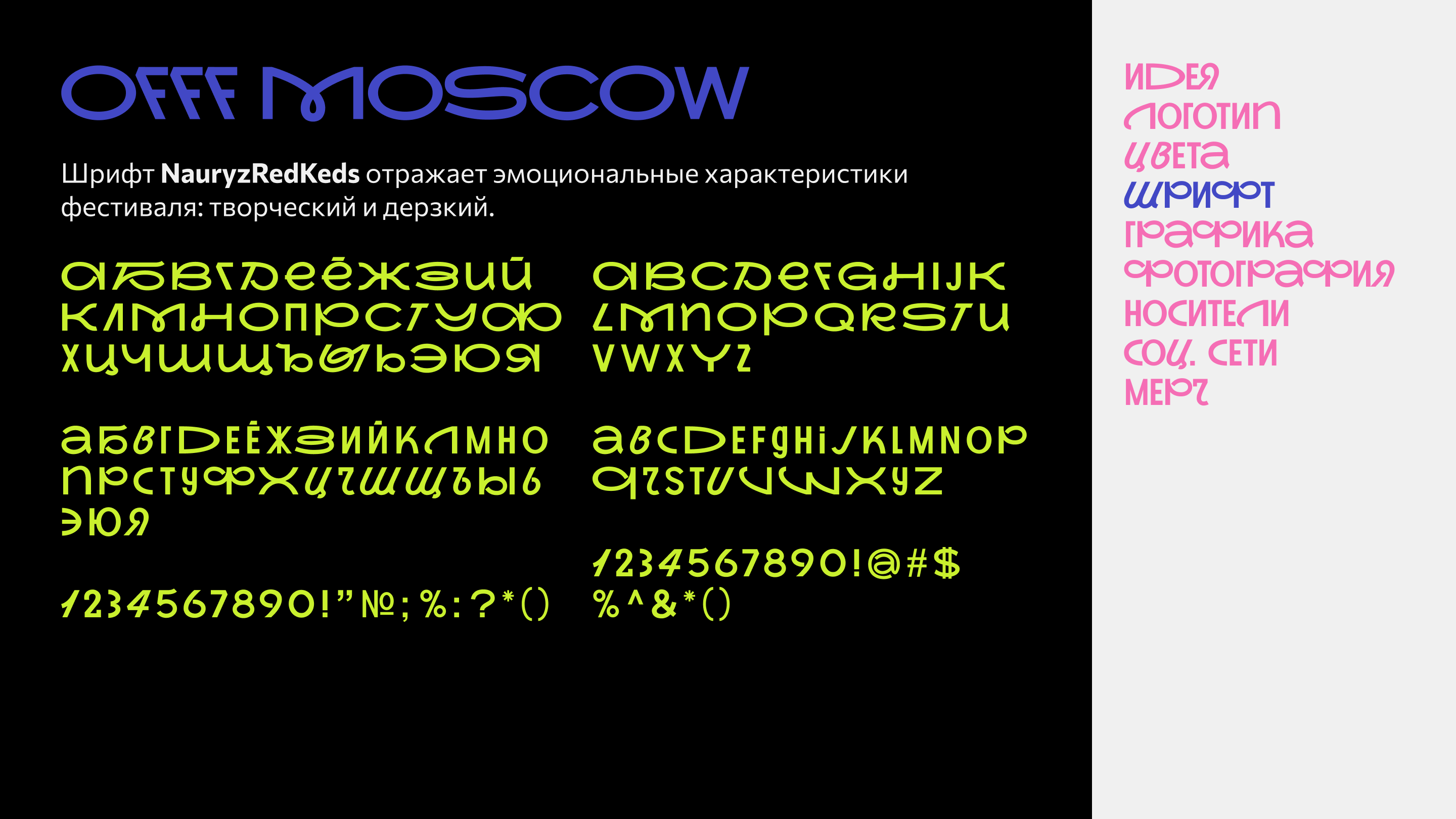 Гайдлайн айдентики для фестиваля OFFF Moscow — Изображение №6 — Брендинг на Dprofile