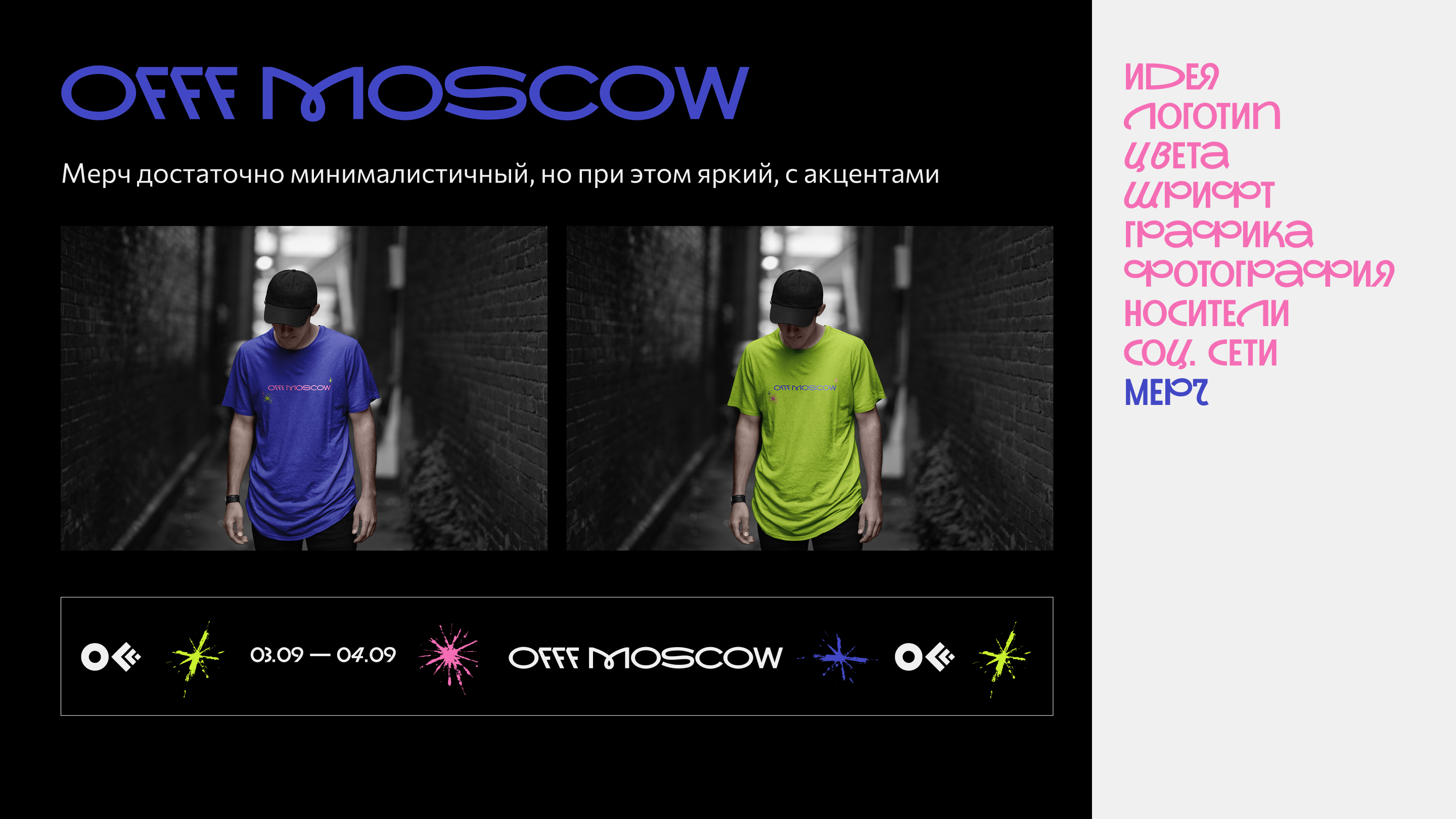 Гайдлайн айдентики для фестиваля OFFF Moscow — Изображение №11 — Брендинг на Dprofile