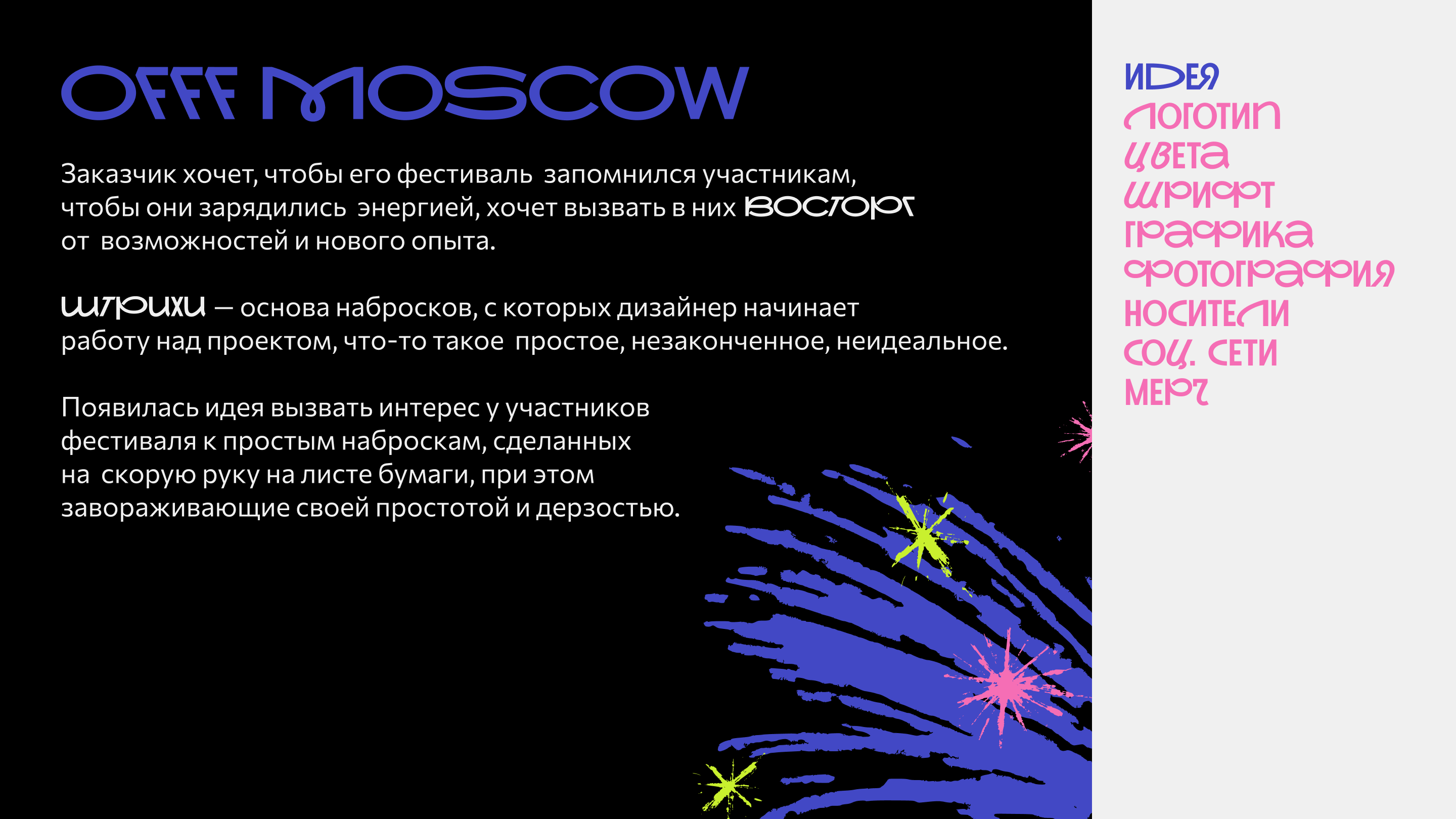 Гайдлайн айдентики для фестиваля OFFF Moscow — Изображение №2 — Брендинг на Dprofile
