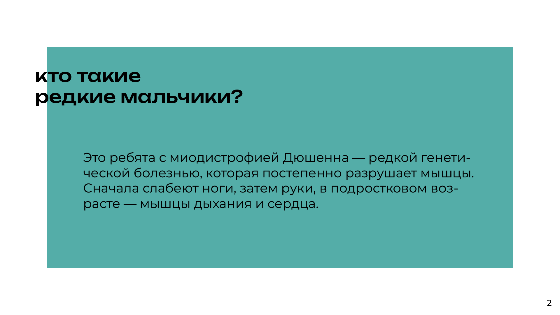 Дизайн презентации для благотворительного фонда «МойМио» — Изображение №2 — Маркетинг на Dprofile