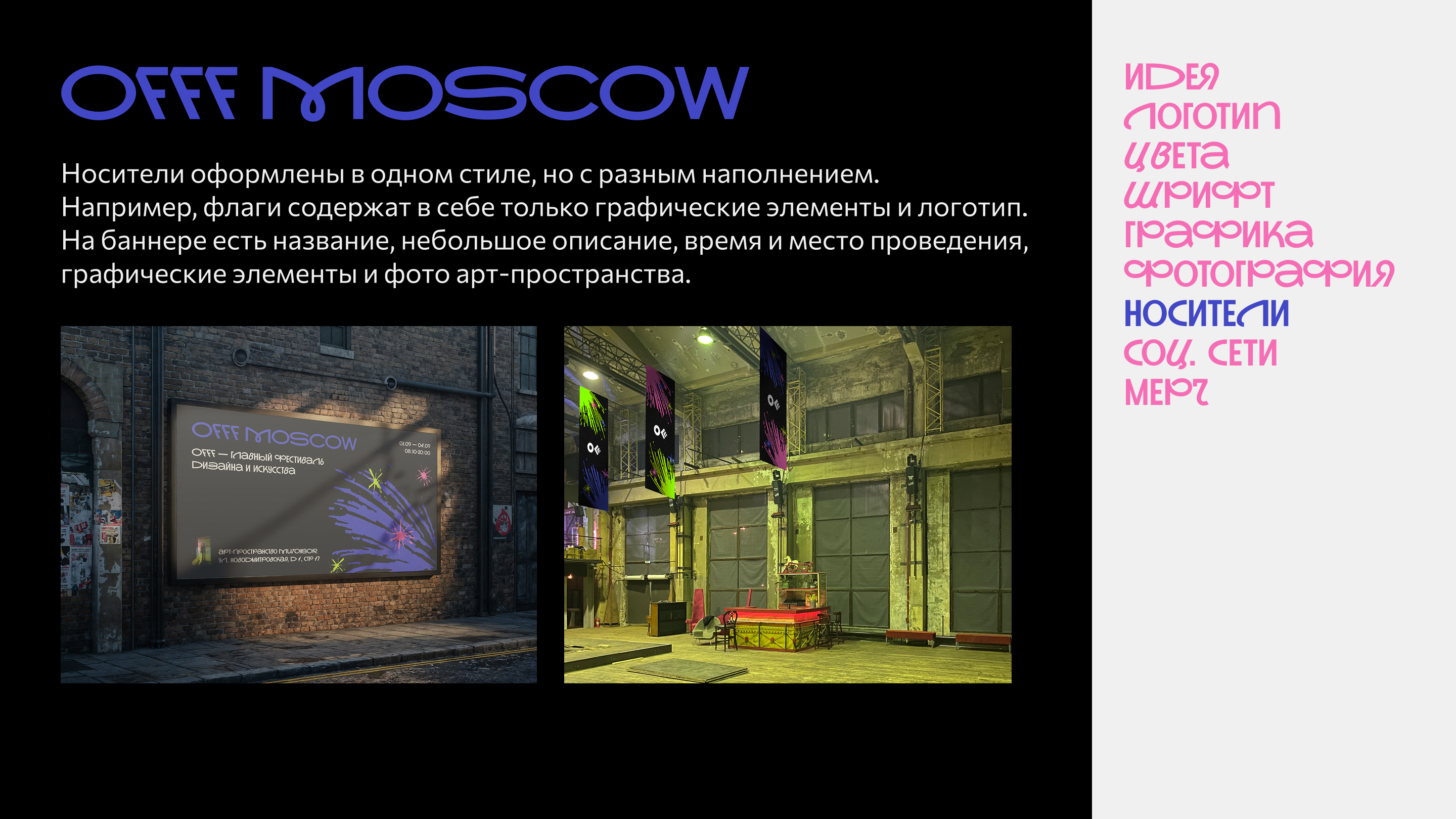 Гайдлайн айдентики для фестиваля OFFF Moscow — Изображение №9 — Брендинг на Dprofile