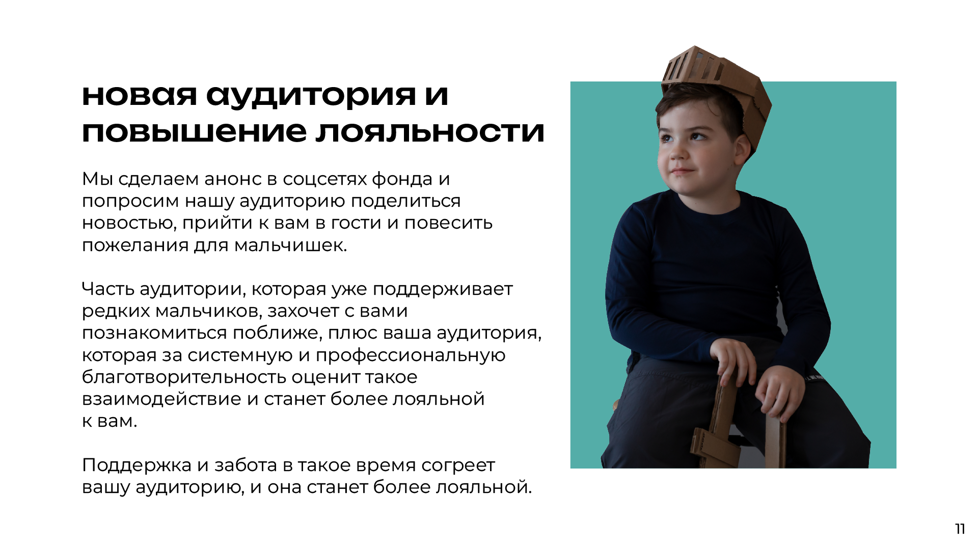 Дизайн презентации для благотворительного фонда «МойМио» — Изображение №11 — Маркетинг на Dprofile