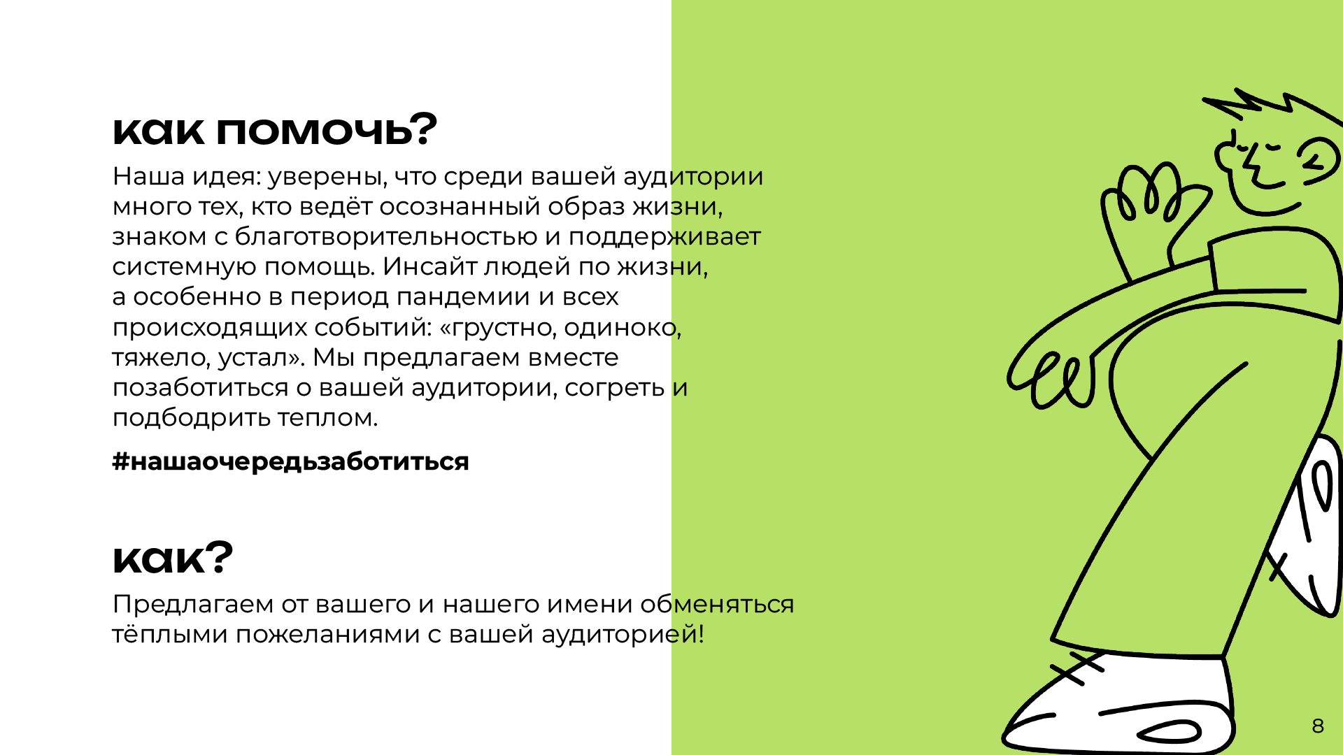 Дизайн презентации для благотворительного фонда «МойМио» — Изображение №8 — Маркетинг на Dprofile