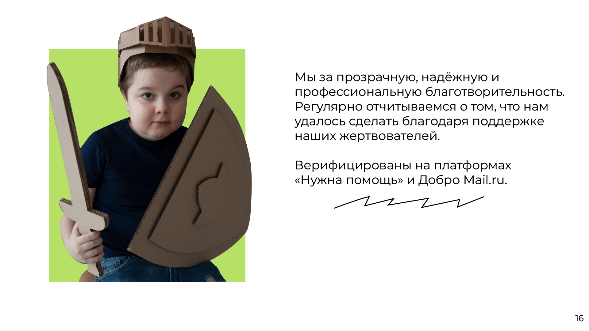 Дизайн презентации для благотворительного фонда «МойМио» — Изображение №16 — Маркетинг на Dprofile