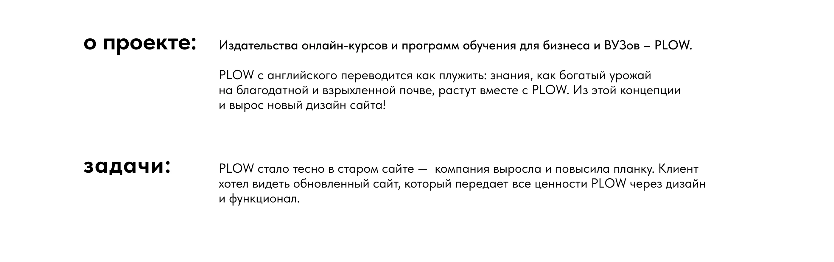 Редизайн сайта PLOW — Изображение №2 — Интерфейсы, Брендинг на Dprofile