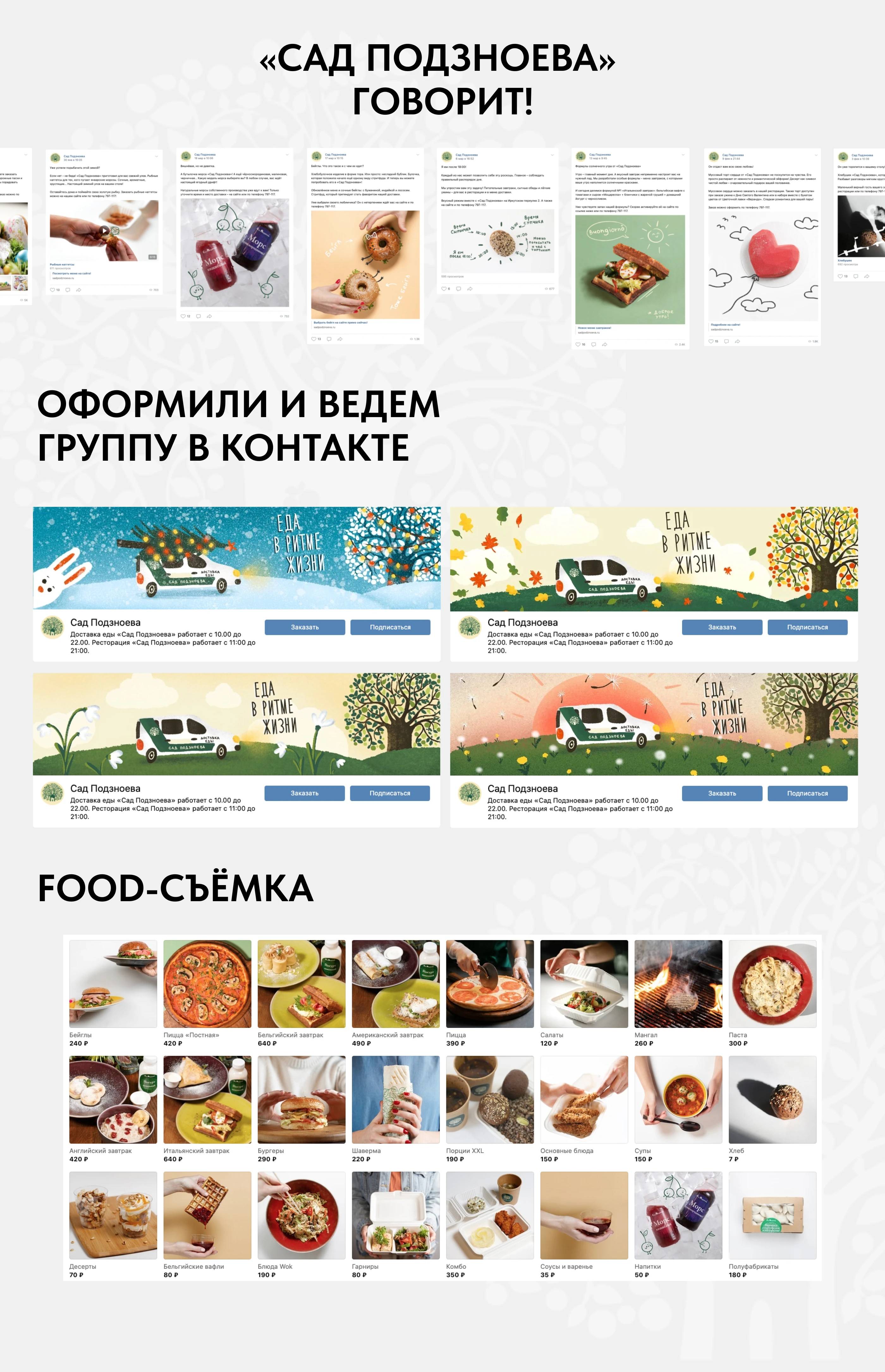 Иллюстрации и SMM-дизайн для ресторации Сад Подзноева — Изображение №2 — Иллюстрация, Маркетинг на Dprofile