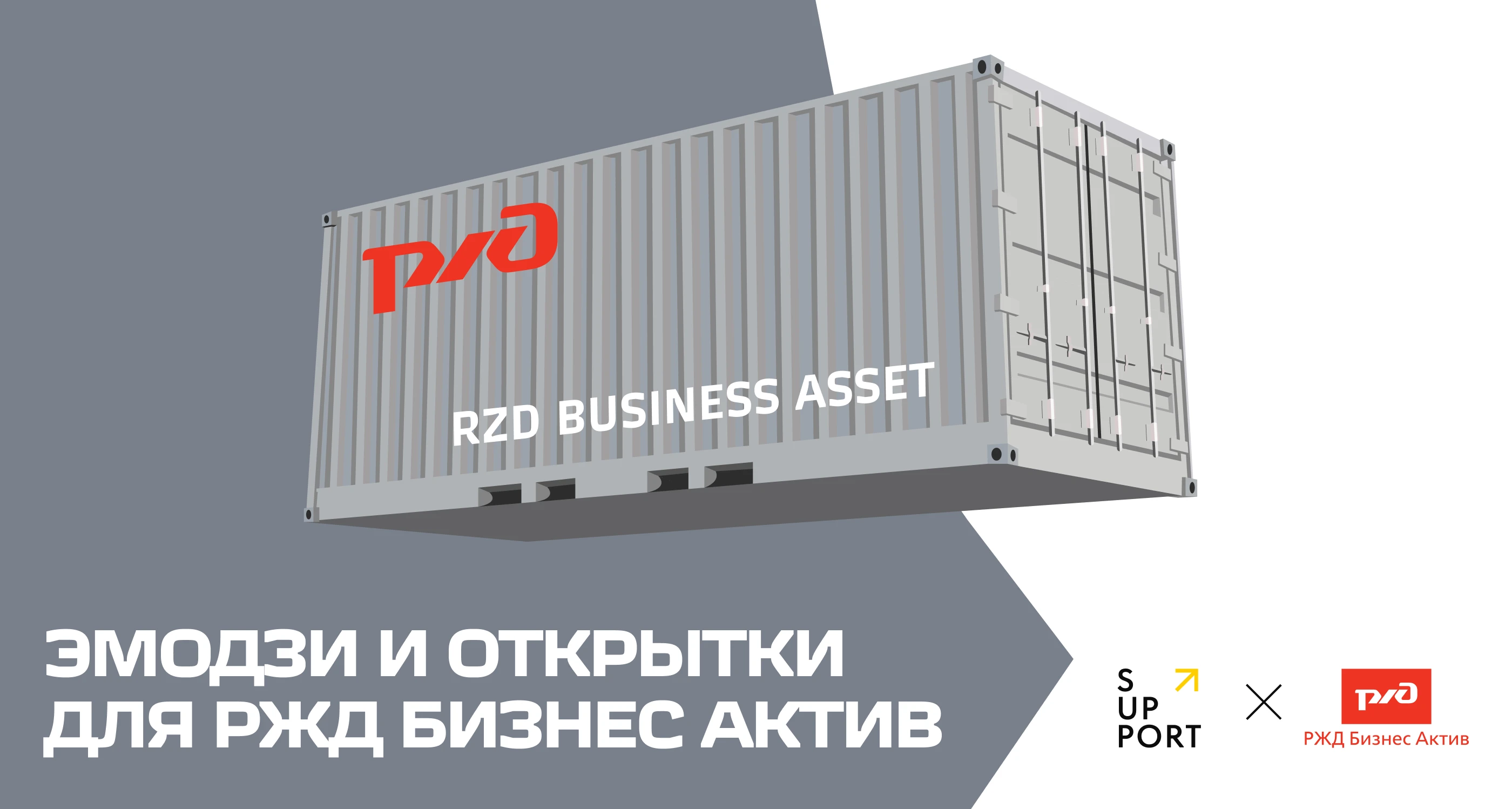 Цифровые материалы для РЖД Бизнес — Изображение №1 — Брендинг, Анимация на Dprofile