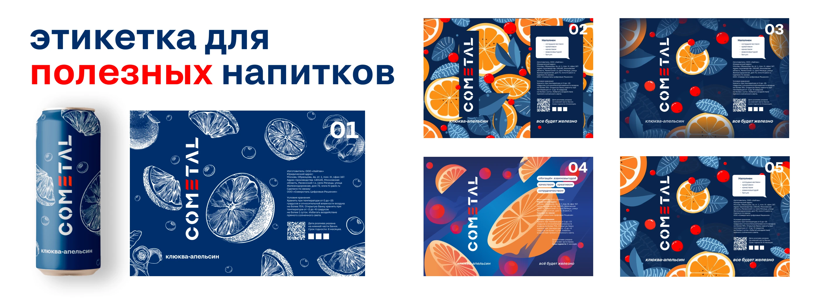 Полиграфия для COMETAL: презентация, стикеры, упаковка — Изображение №6 — Брендинг, Графика на Dprofile