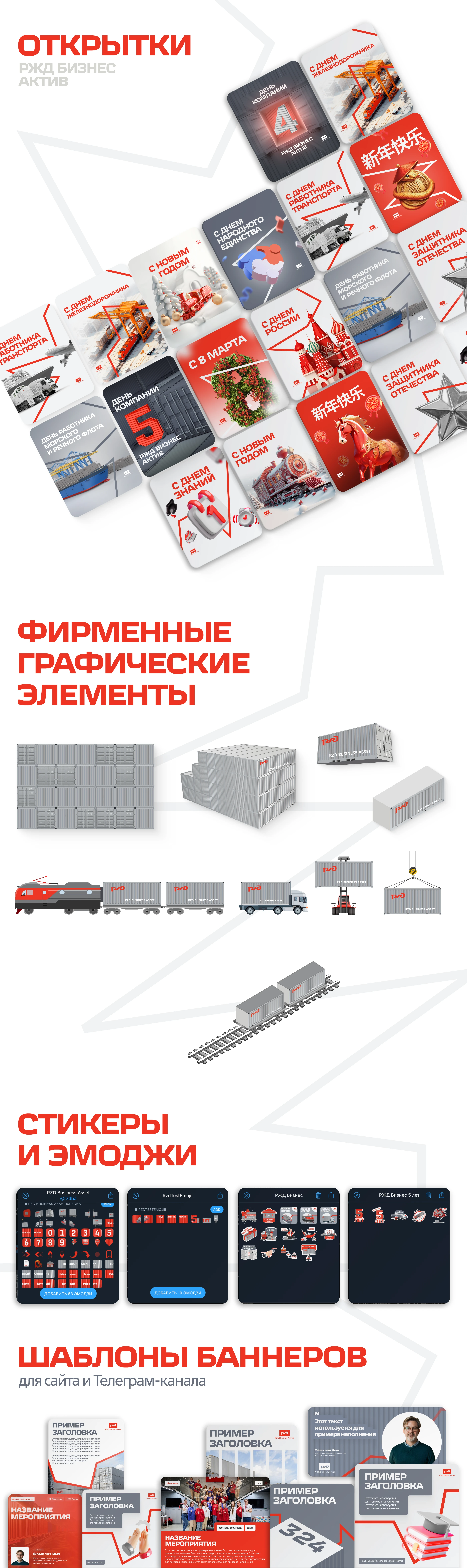 Цифровые материалы для РЖД Бизнес — Изображение №4 — Брендинг, Анимация на Dprofile