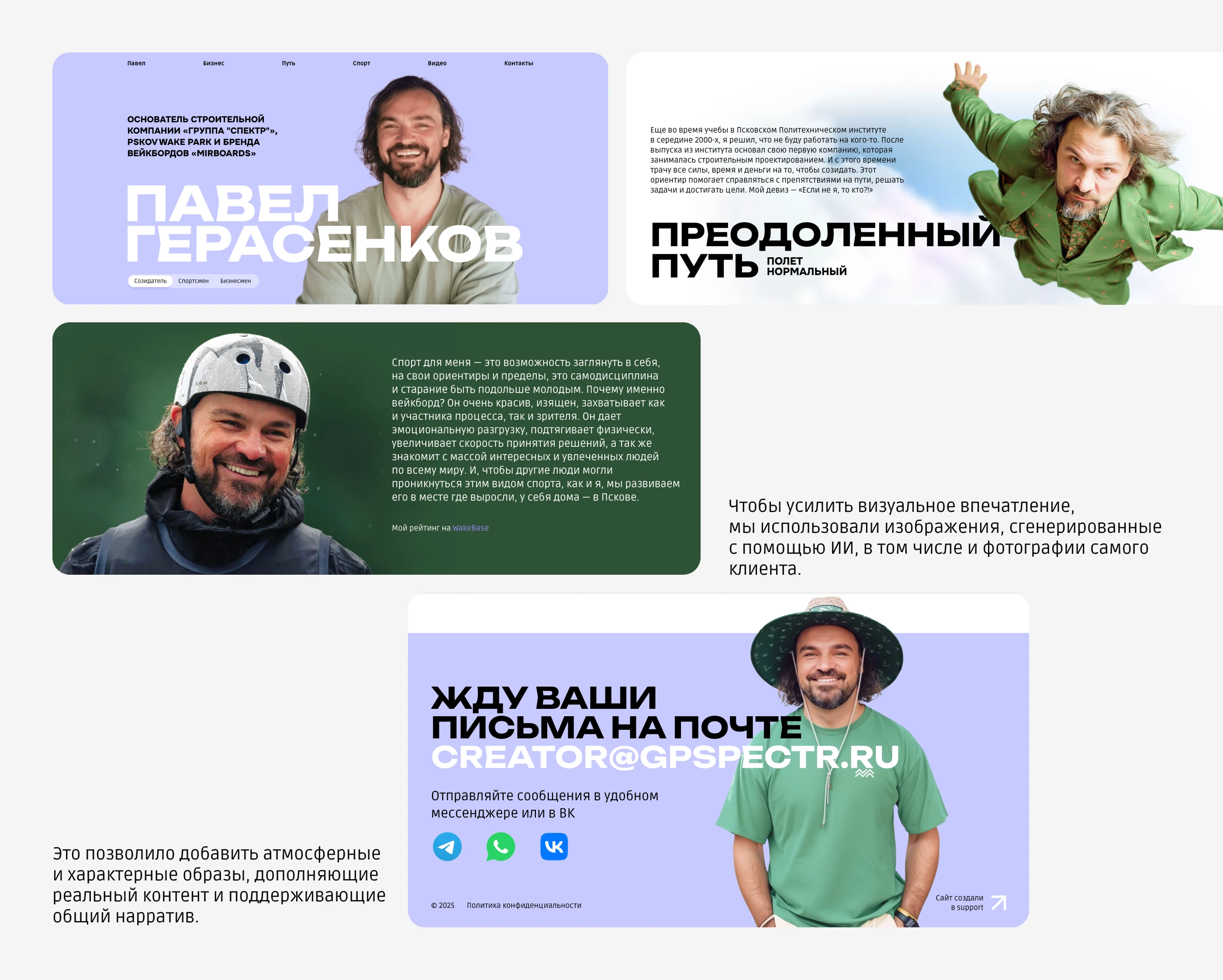 Лендинг-визитка для Павла Герасенкова — Изображение №6 — Интерфейсы, Брендинг на Dprofile