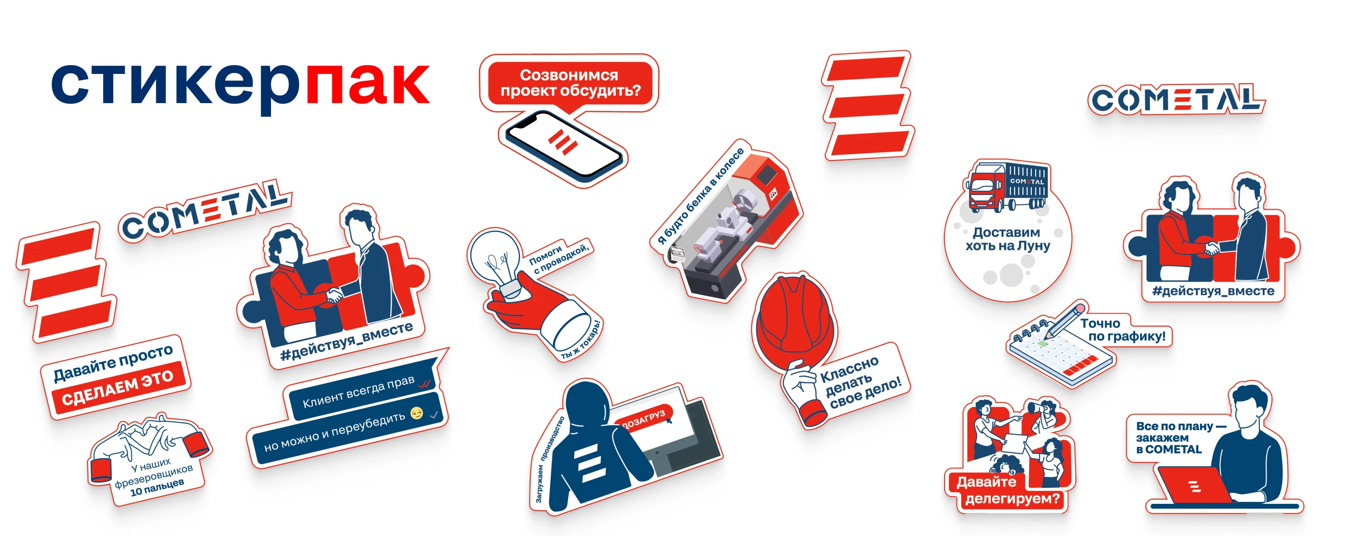 Полиграфия для COMETAL: презентация, стикеры, упаковка — Изображение №5 — Брендинг, Графика на Dprofile