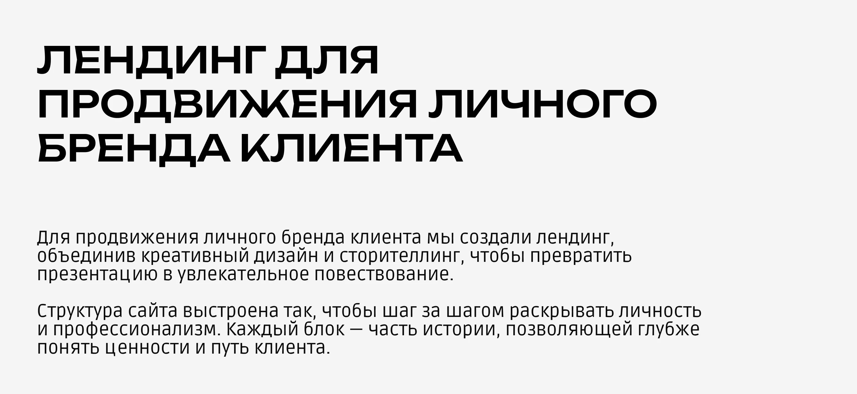 Лендинг-визитка для Павла Герасенкова — Изображение №2 — Интерфейсы, Брендинг на Dprofile