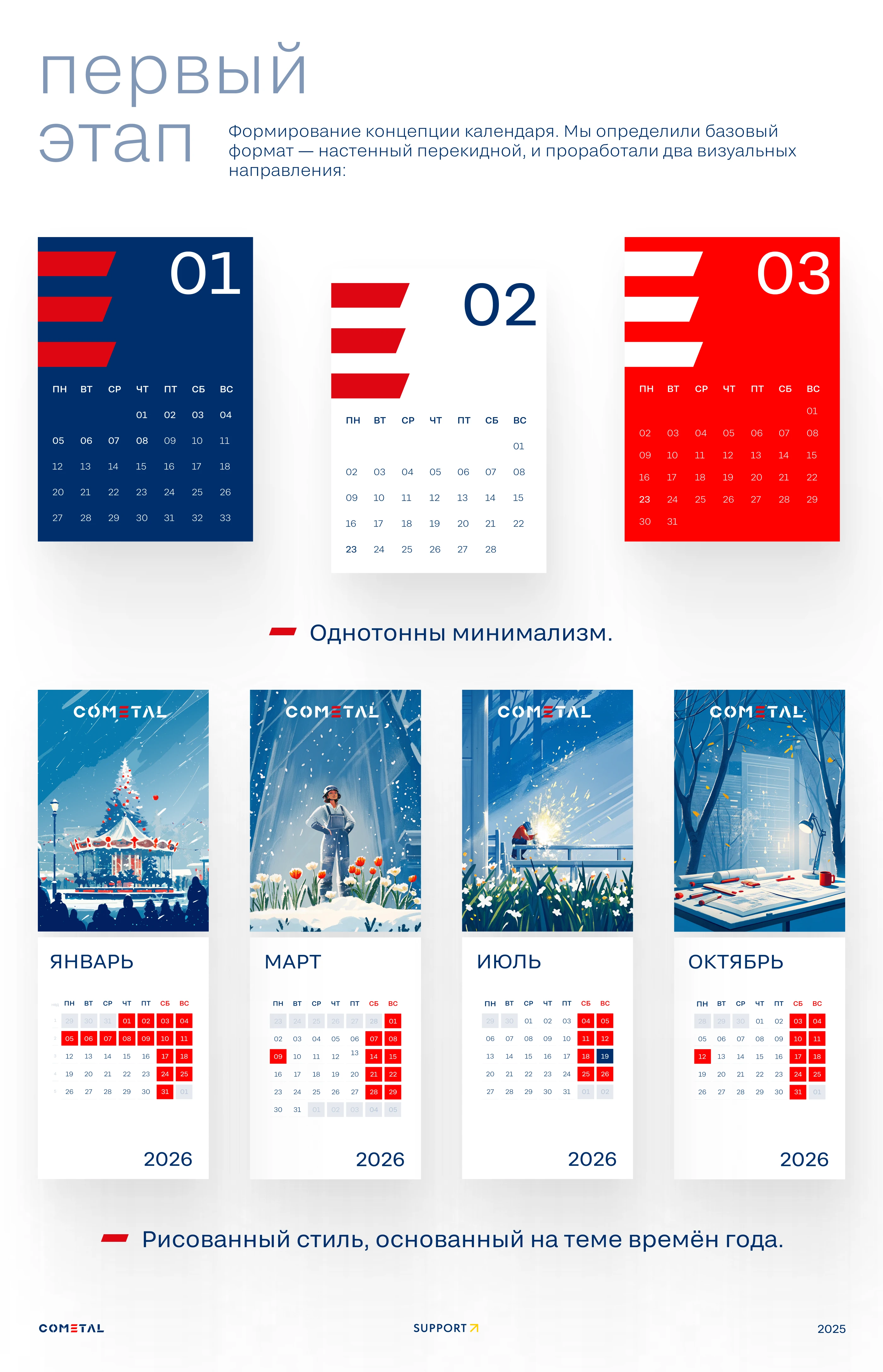 Корпоративный настенный календарь — Изображение №1 — Интерфейсы, Брендинг на Dprofile