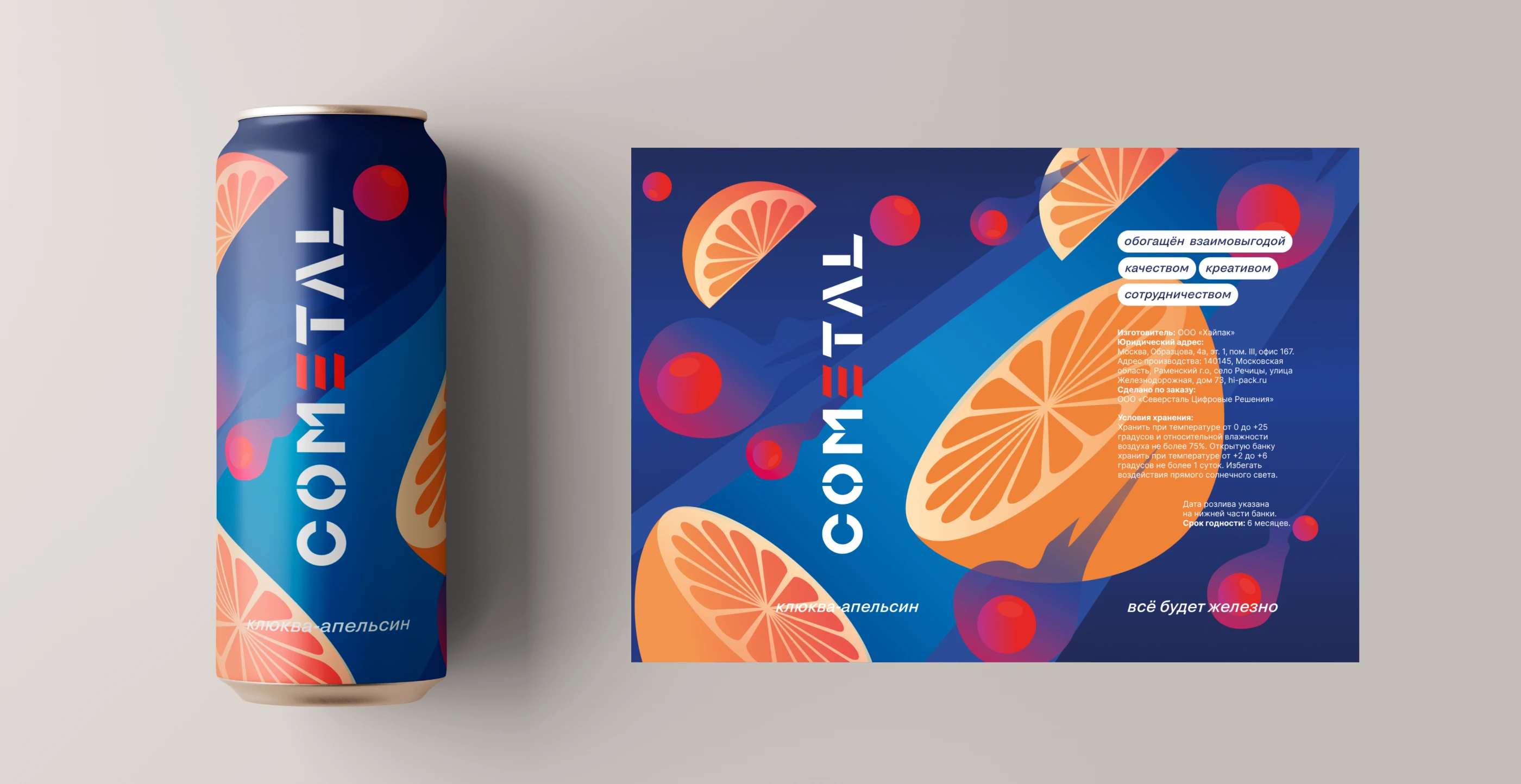Полиграфия для COMETAL: презентация, стикеры, упаковка — Изображение №7 — Брендинг, Графика на Dprofile