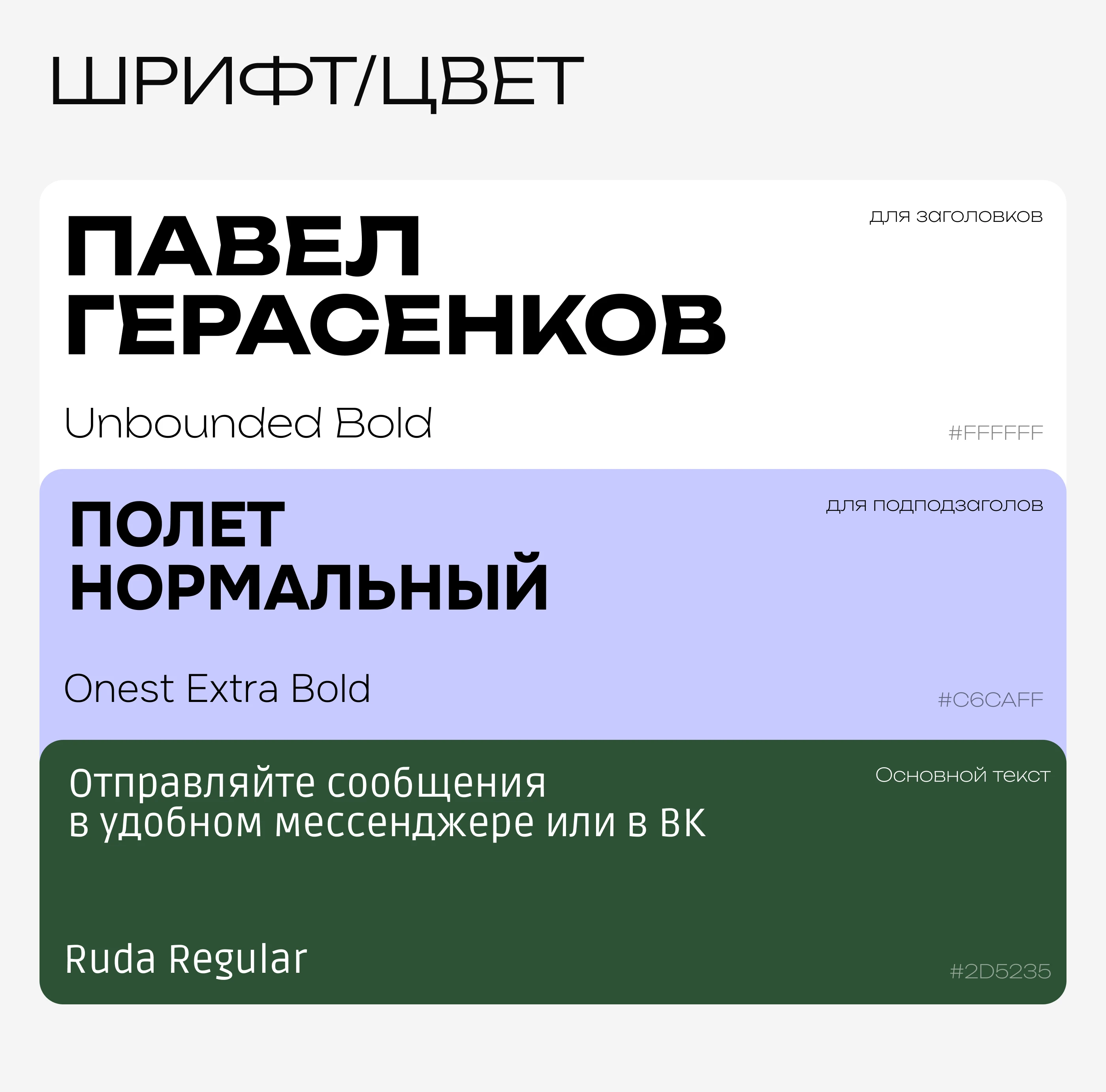 Лендинг-визитка для Павла Герасенкова — Изображение №4 — Интерфейсы, Брендинг на Dprofile