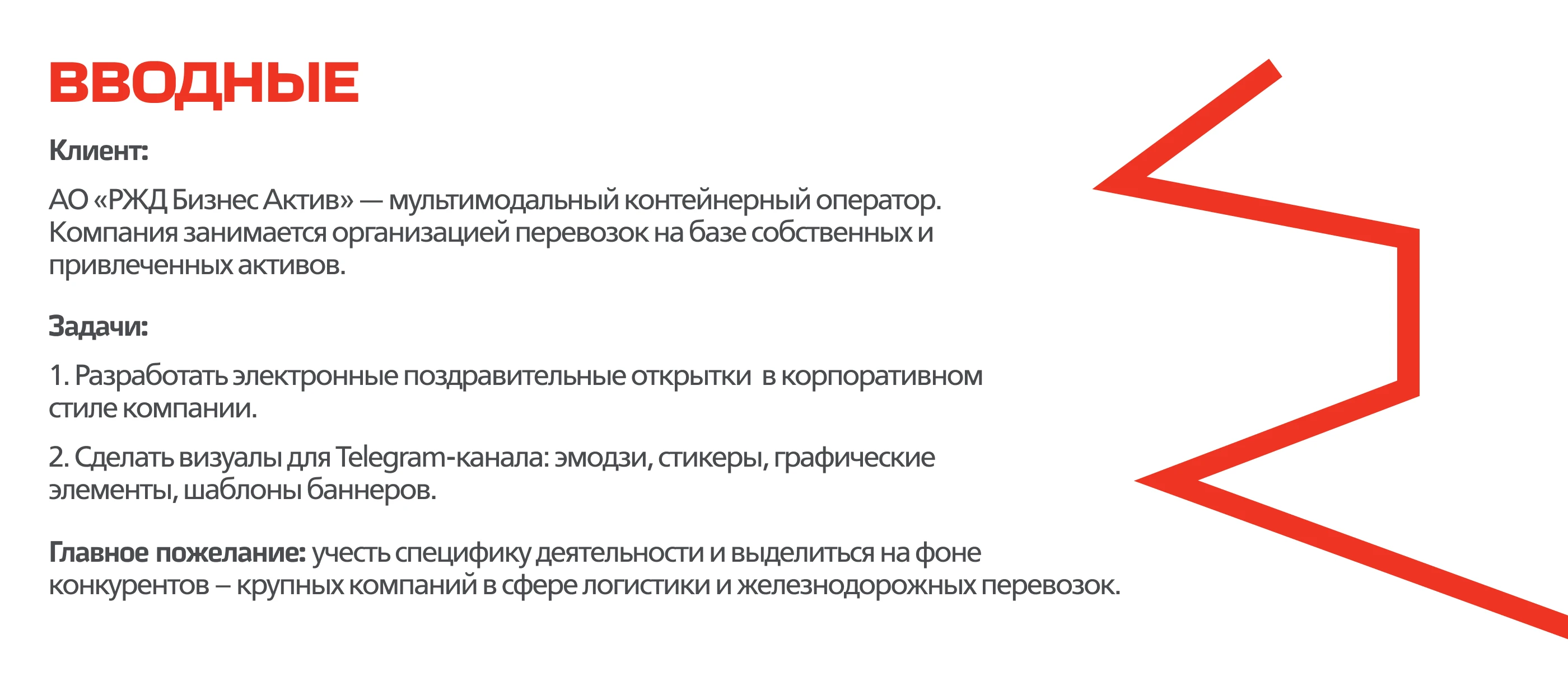 Цифровые материалы для РЖД Бизнес — Изображение №2 — Брендинг, Анимация на Dprofile