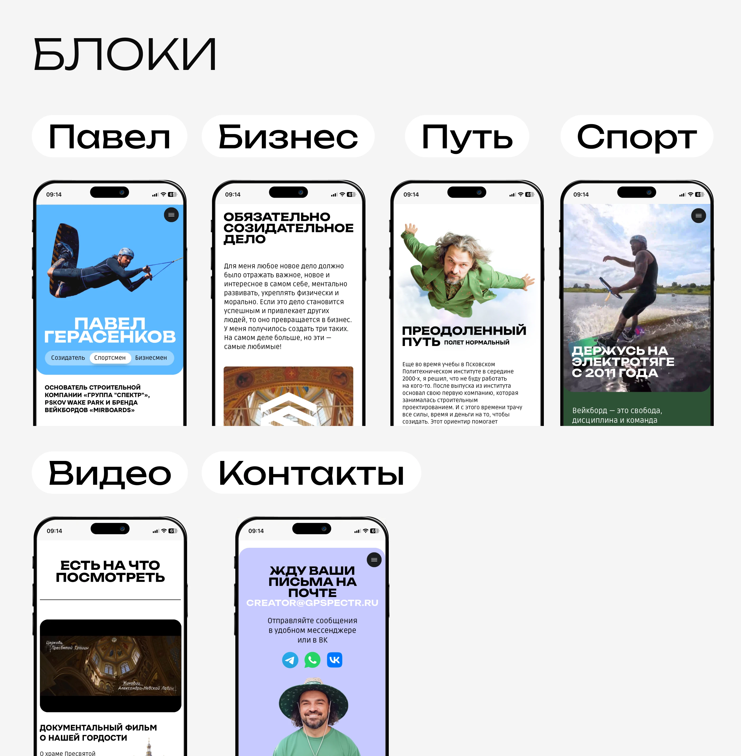 Лендинг-визитка для Павла Герасенкова — Изображение №5 — Интерфейсы, Брендинг на Dprofile