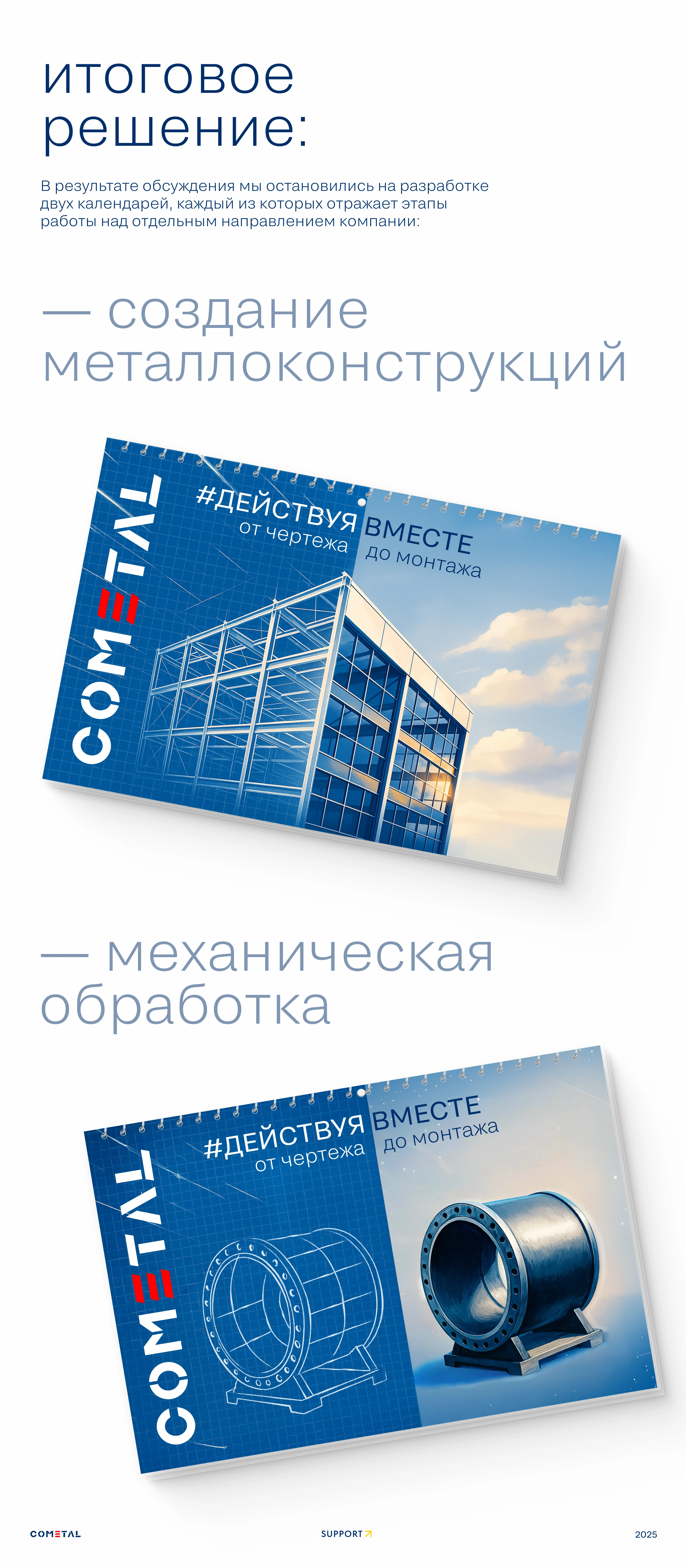 Корпоративный настенный календарь — Изображение №3 — Интерфейсы, Брендинг на Dprofile