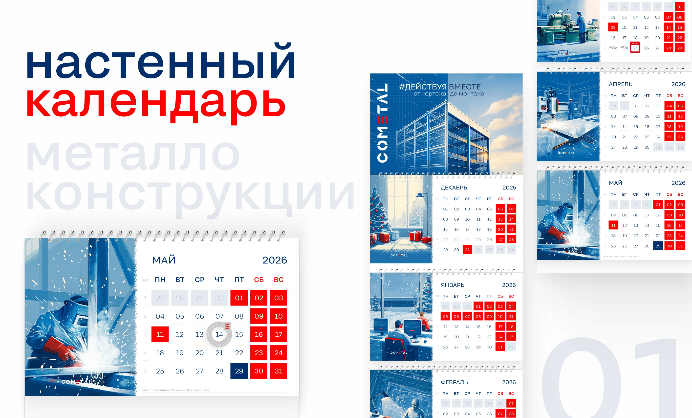 Корпоративный настенный календарь — Изображение №4 — Интерфейсы, Брендинг на Dprofile