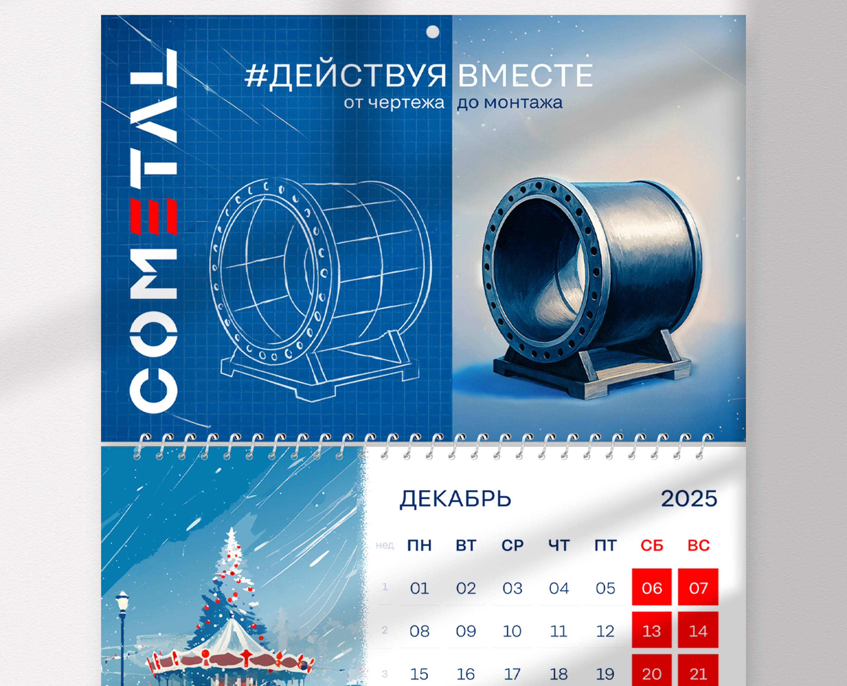 Корпоративный настенный календарь — Интерфейсы, Брендинг на Dprofile