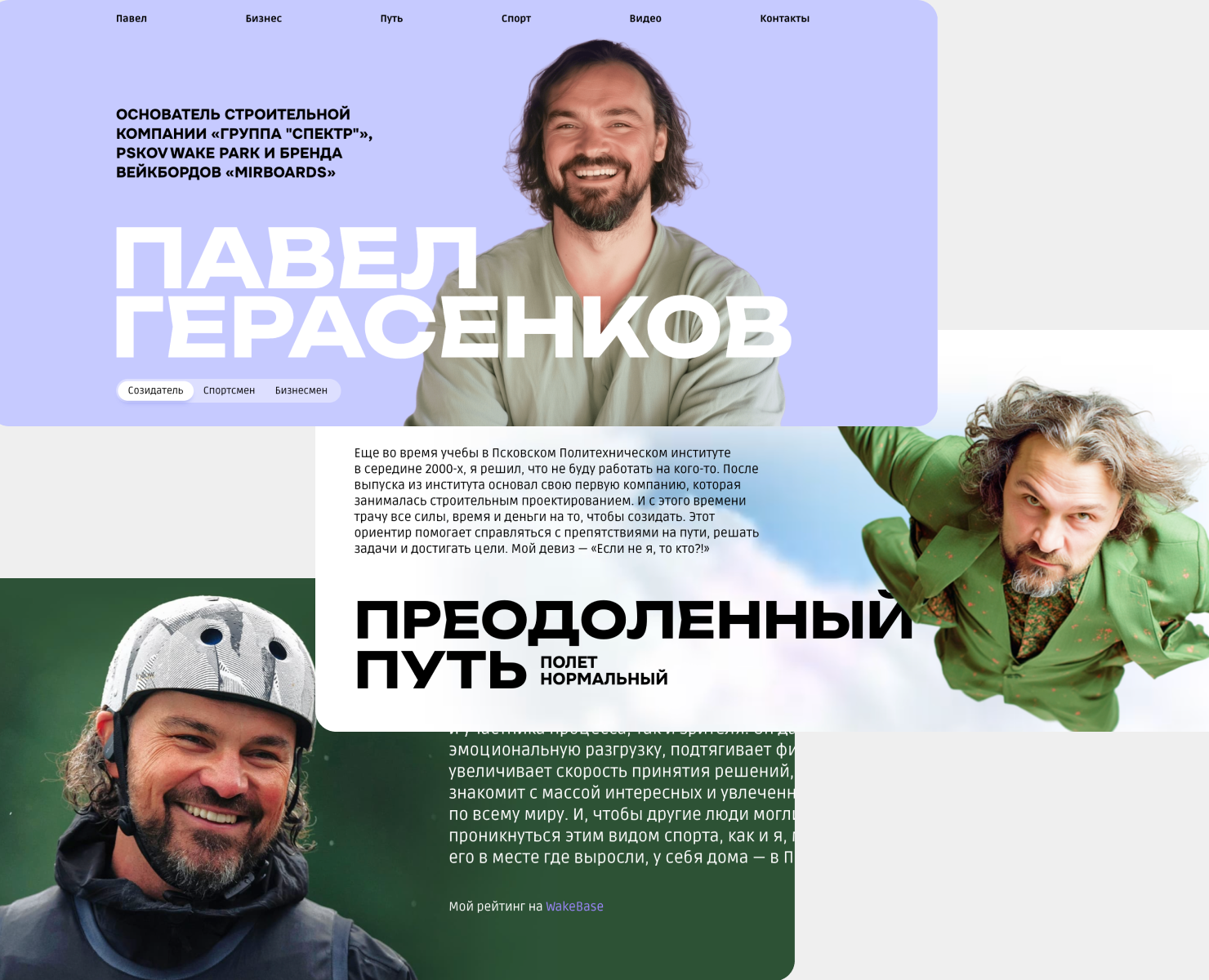 Лендинг-визитка для Павла Герасенкова — Интерфейсы, Брендинг на Dprofile