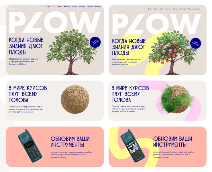 Редизайн сайта PLOW — Интерфейсы, Брендинг на Dprofile