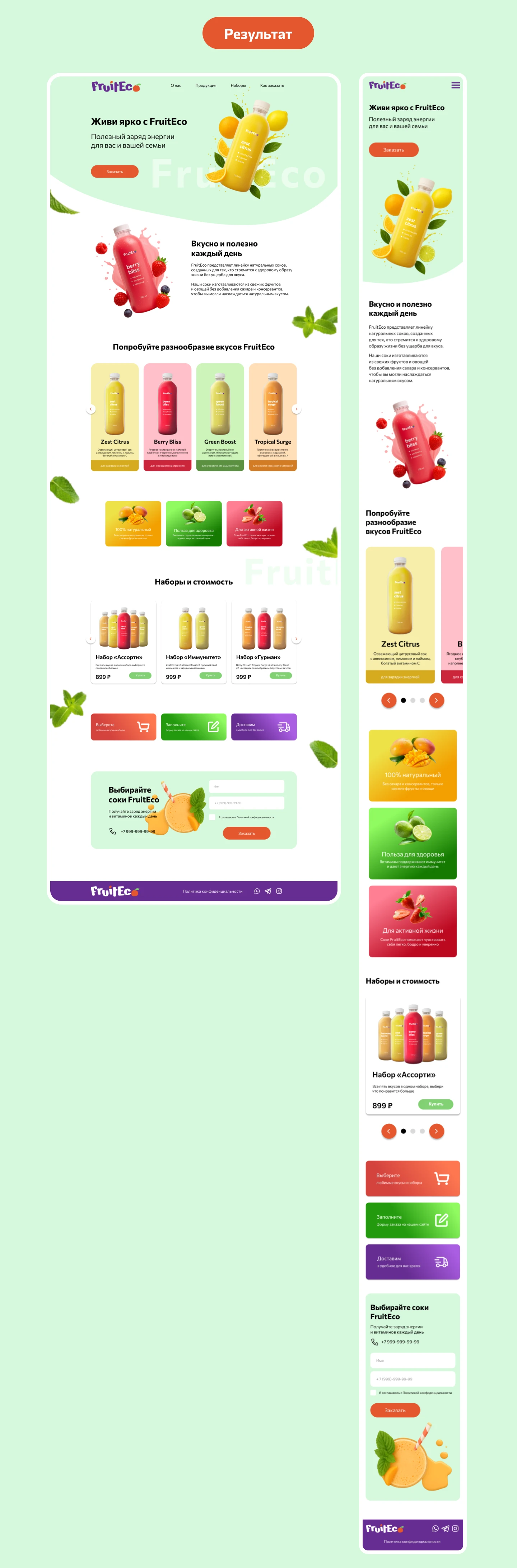 Лендинг для FruitEco — Изображение №3 — Интерфейсы на Dprofile