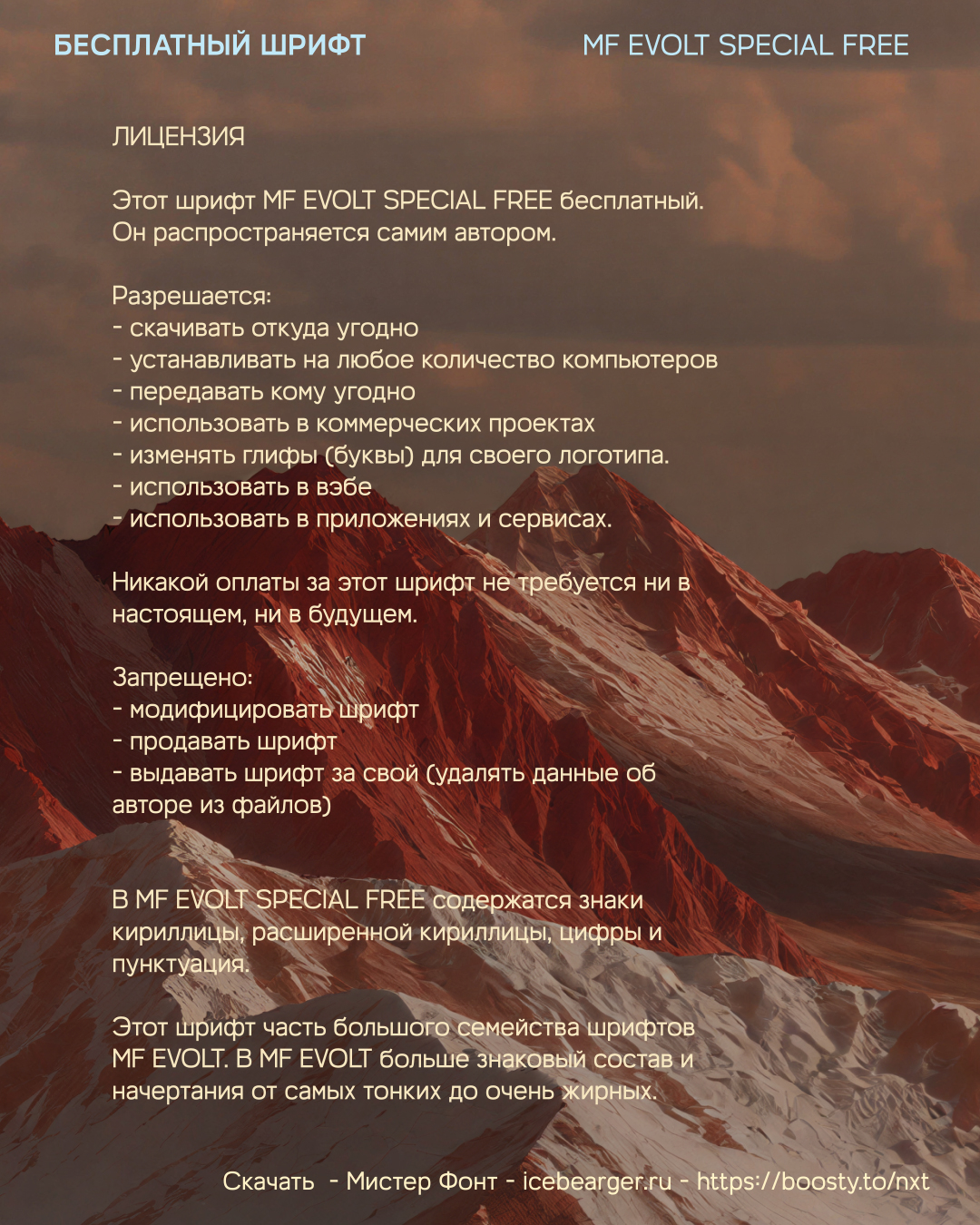Бесплатный шрифт MF Evolt special free — Изображение №5 — Графика на Dprofile