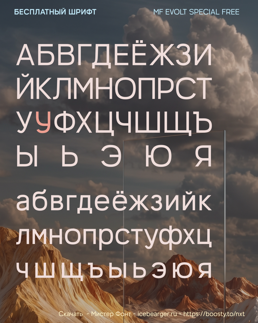 Бесплатный шрифт MF Evolt special free — Изображение №2 — Графика на Dprofile