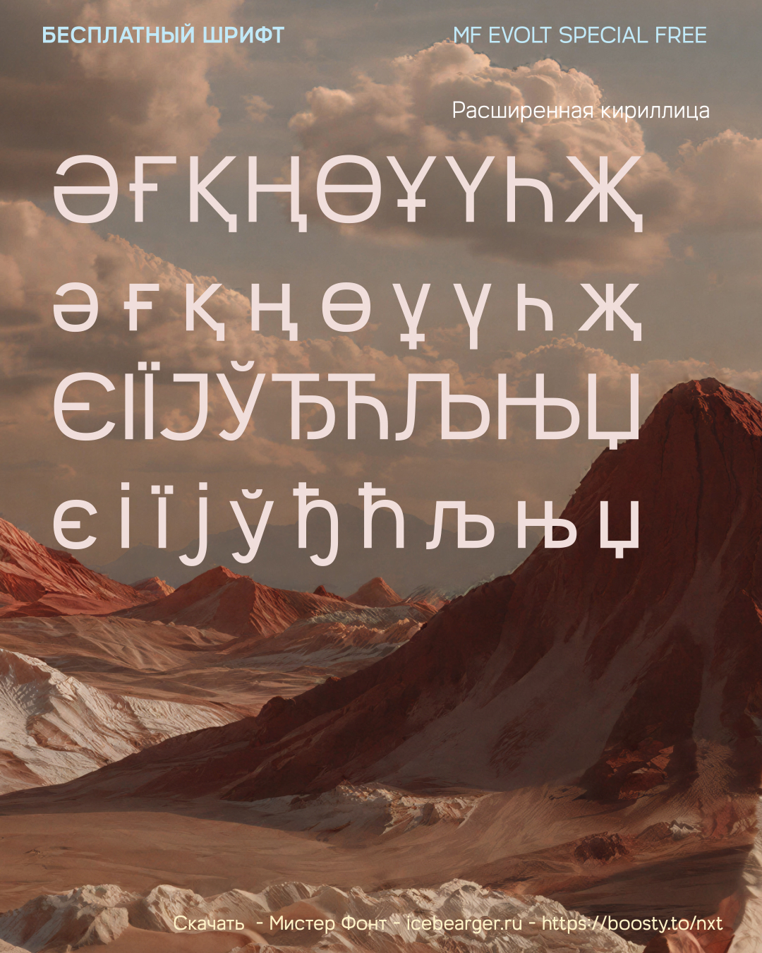 Бесплатный шрифт MF Evolt special free — Изображение №3 — Графика на Dprofile