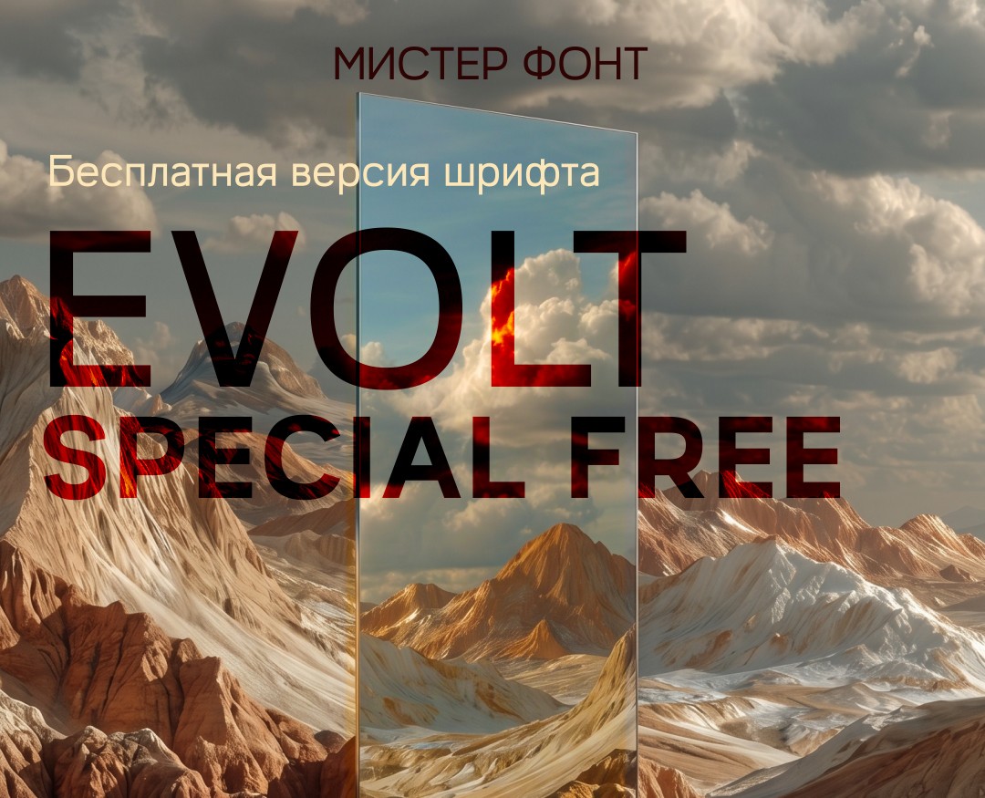 Бесплатный шрифт MF Evolt special free — Графика на Dprofile