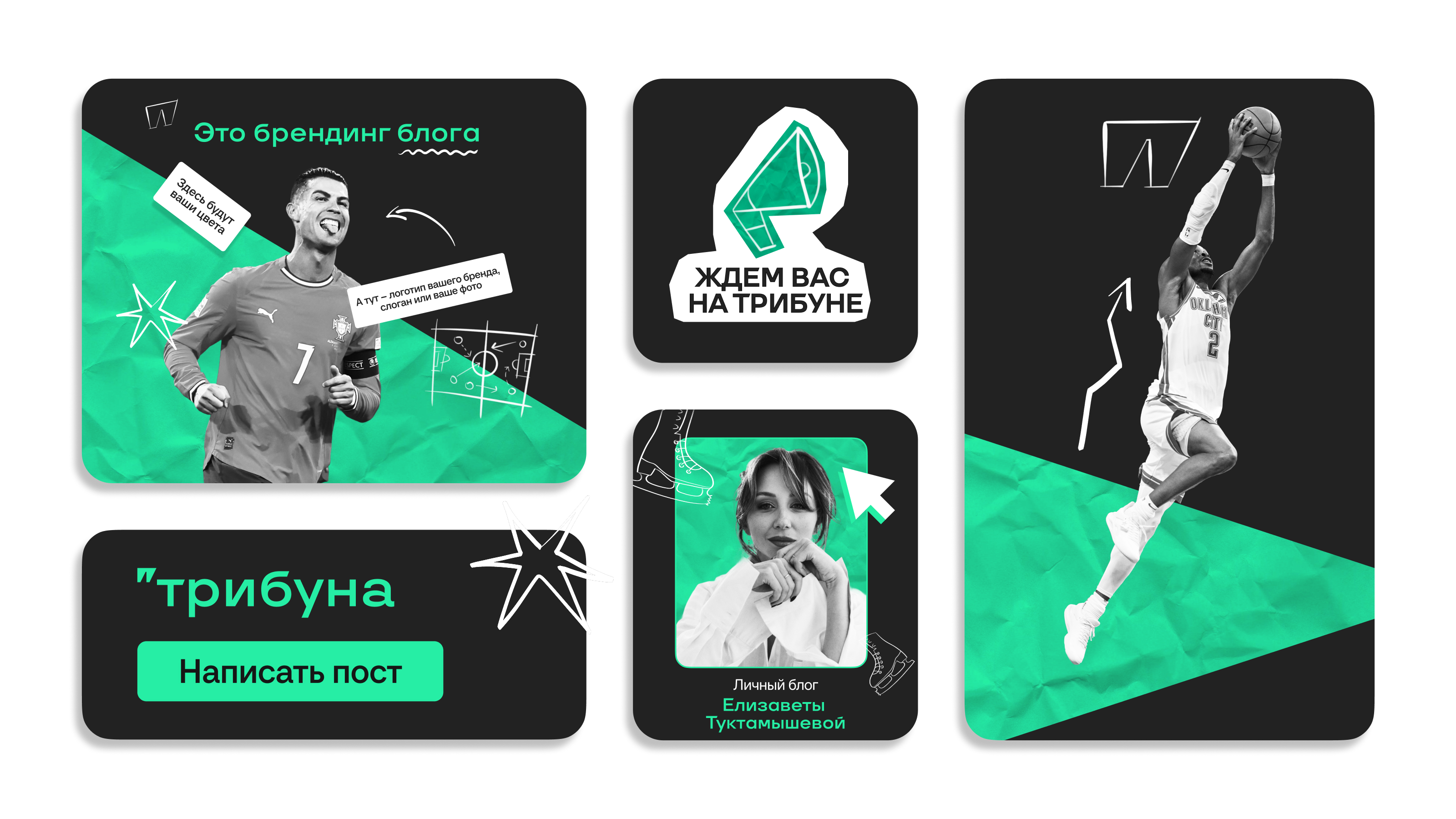 Айдентика «Трибуны» – блогерской площадки Спортса" — Изображение №7 — Брендинг, Графика на Dprofile