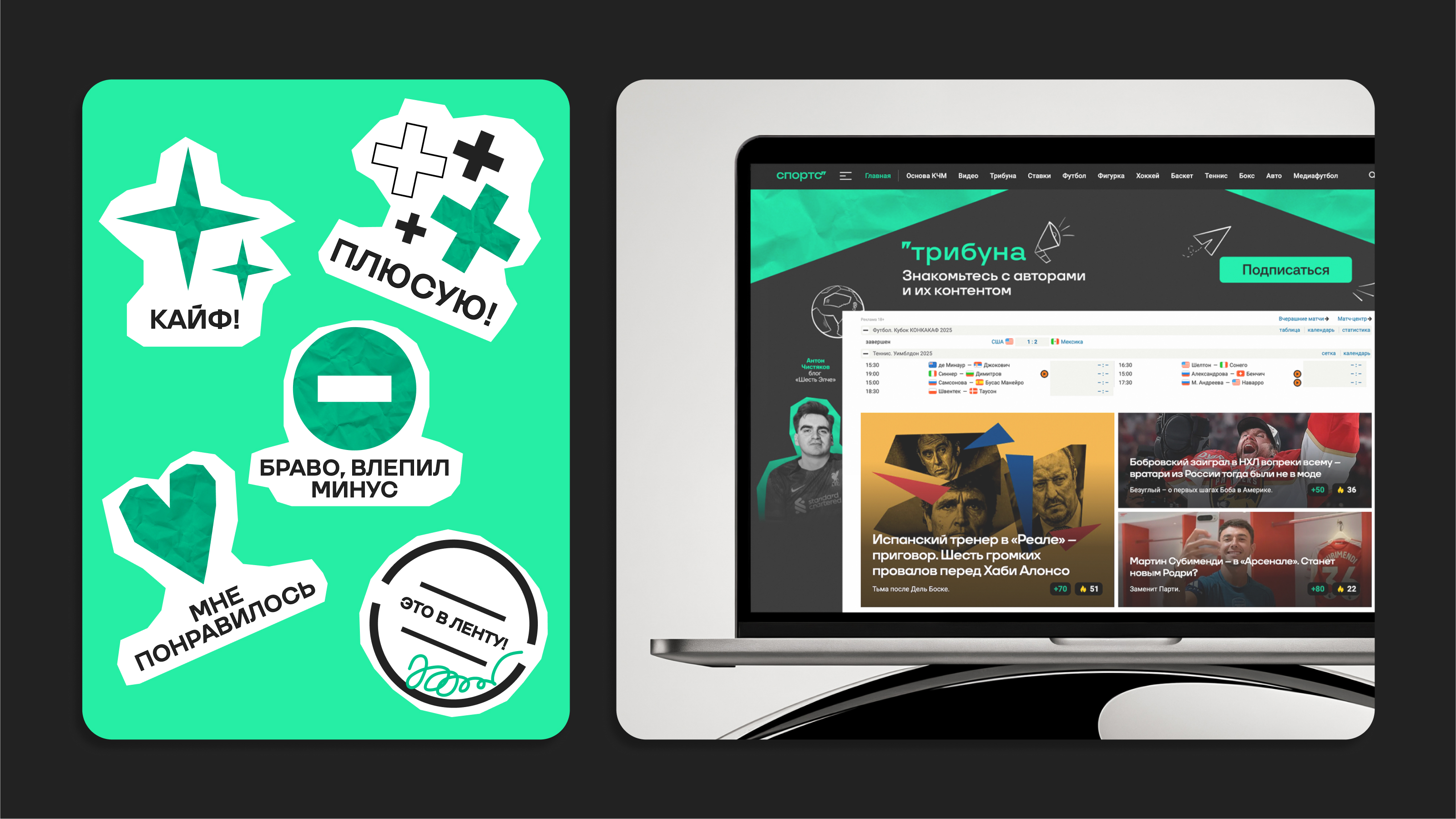 Айдентика «Трибуны» – блогерской площадки Спортса" — Изображение №5 — Брендинг, Графика на Dprofile