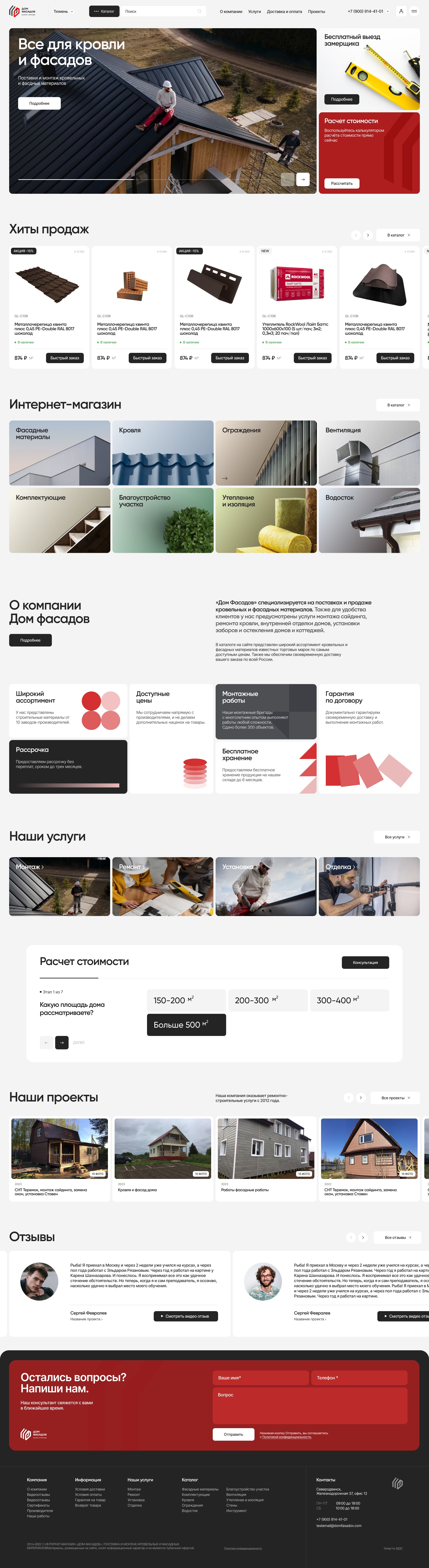 Дом Фасадов — Изображение №1 — Интерфейсы, Брендинг на Dprofile
