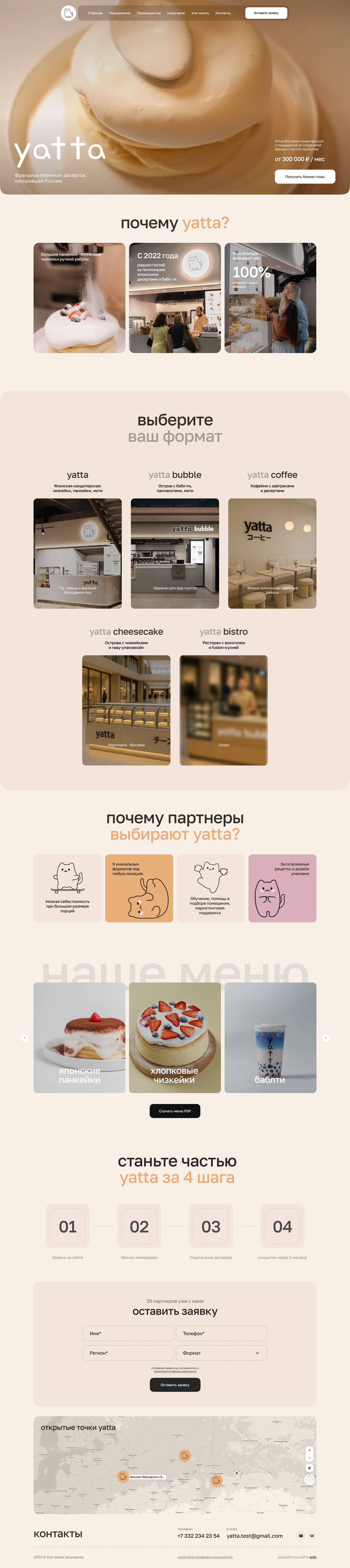 YATTA. Франшиза японских десертов — Изображение №1 — Интерфейсы, Брендинг на Dprofile