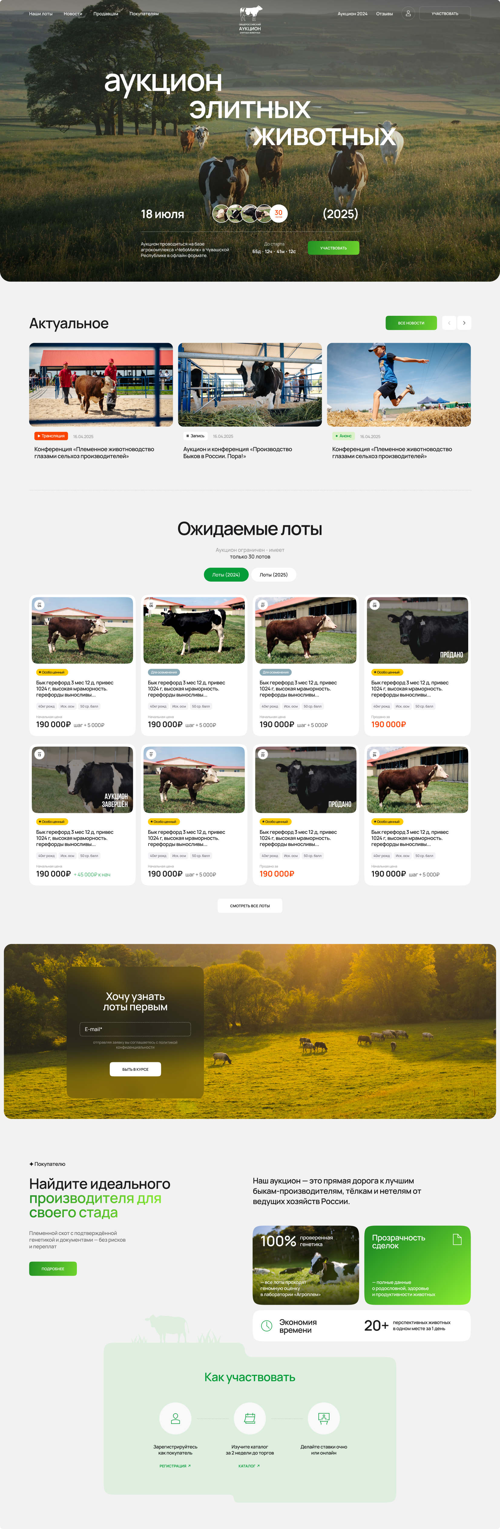 Всеросийский аукцион племенных животных — Изображение №1 — Интерфейсы на Dprofile